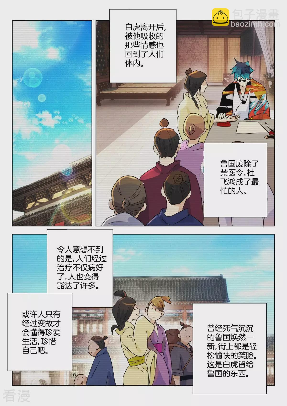 第328话 未知的前路-第328话