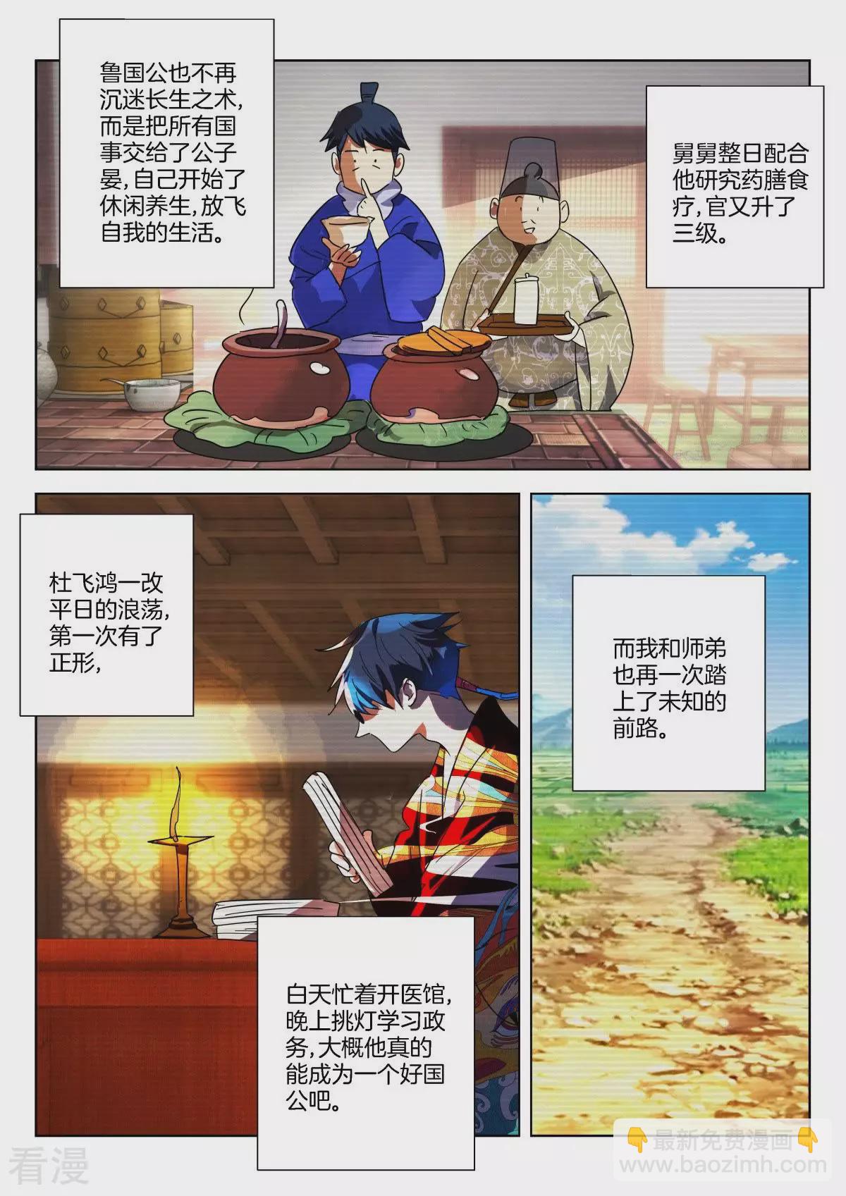 第328话 未知的前路-第328话
