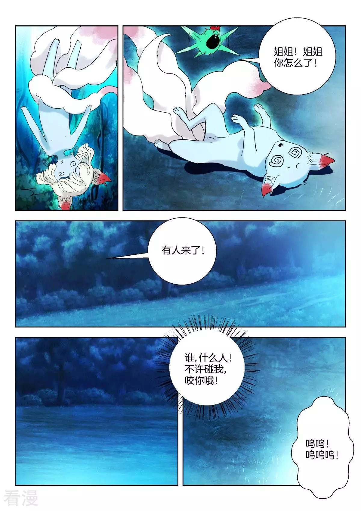第330话 褒姒苏醒-第330话