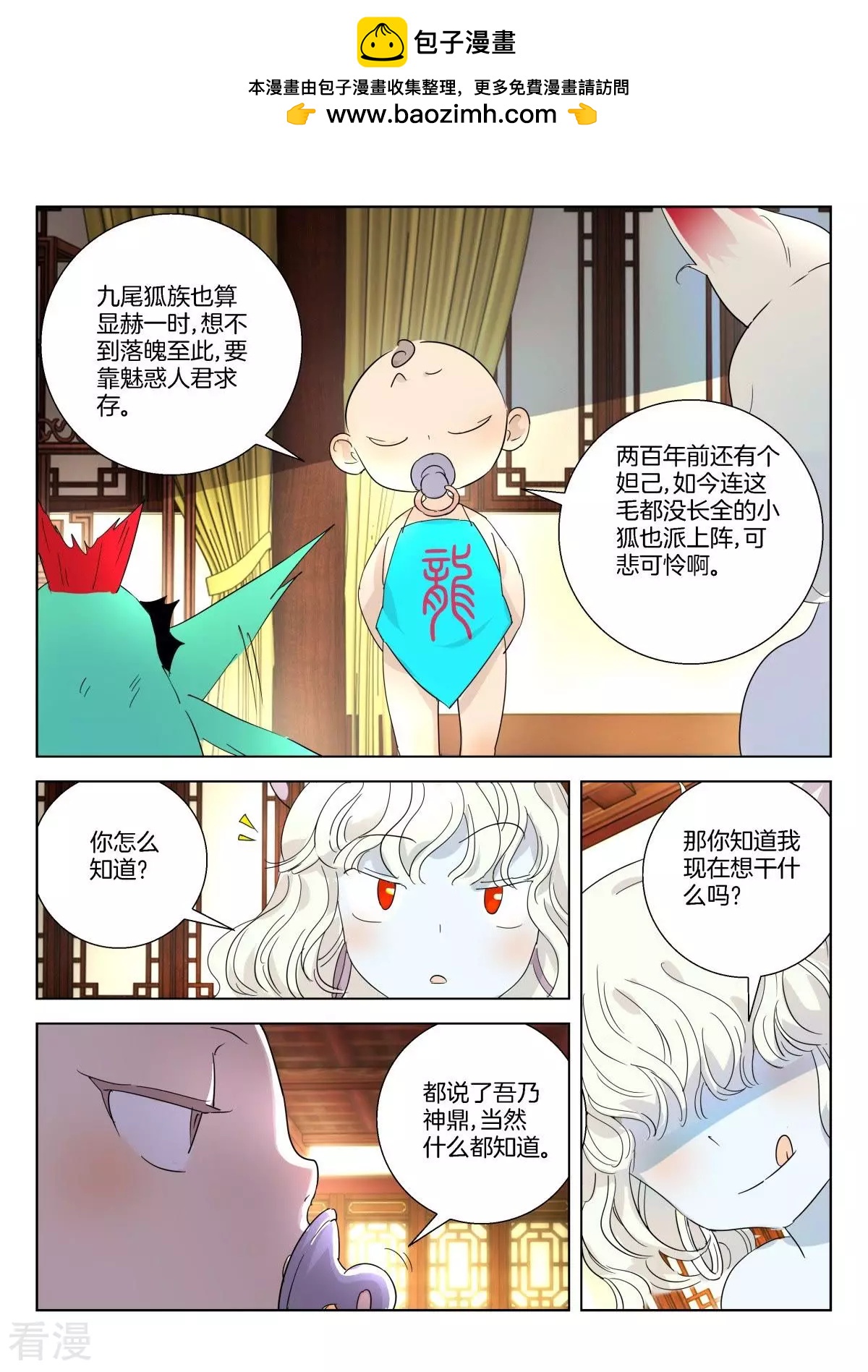 第330话 褒姒苏醒-第330话