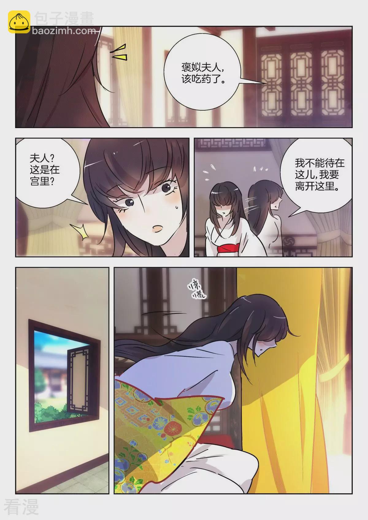 第330话 褒姒苏醒-第330话