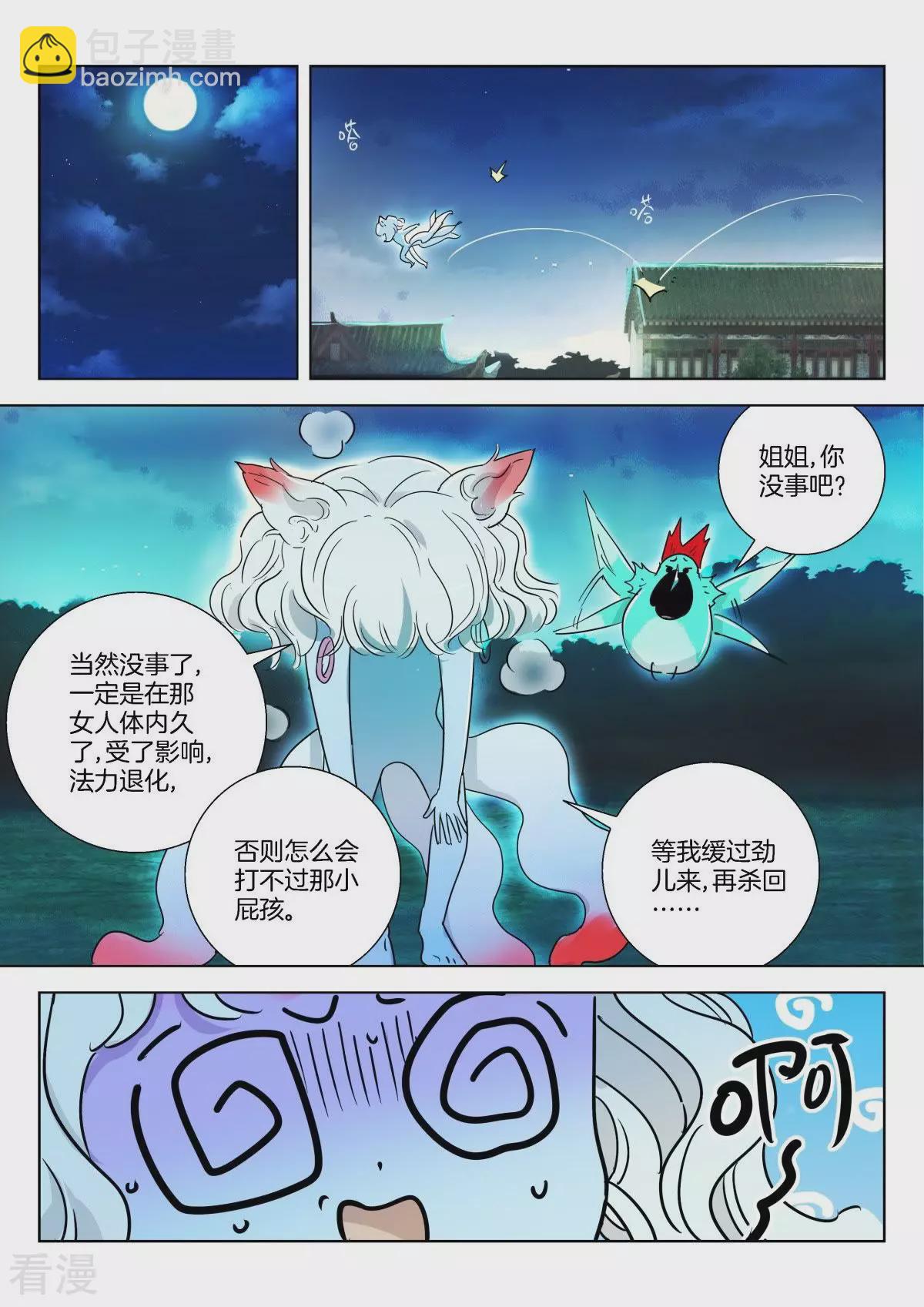 第330话 褒姒苏醒-第330话