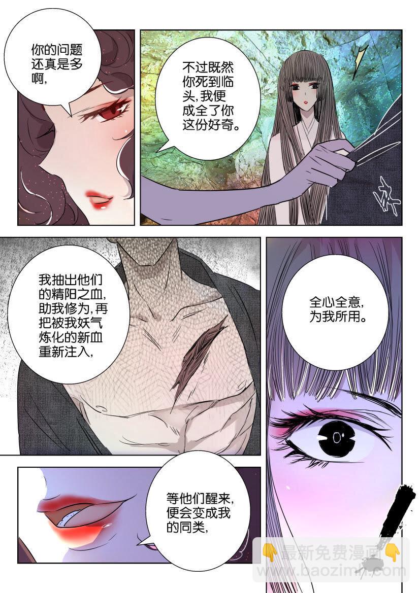 34 第32话 城主夫人的秘密-第34话