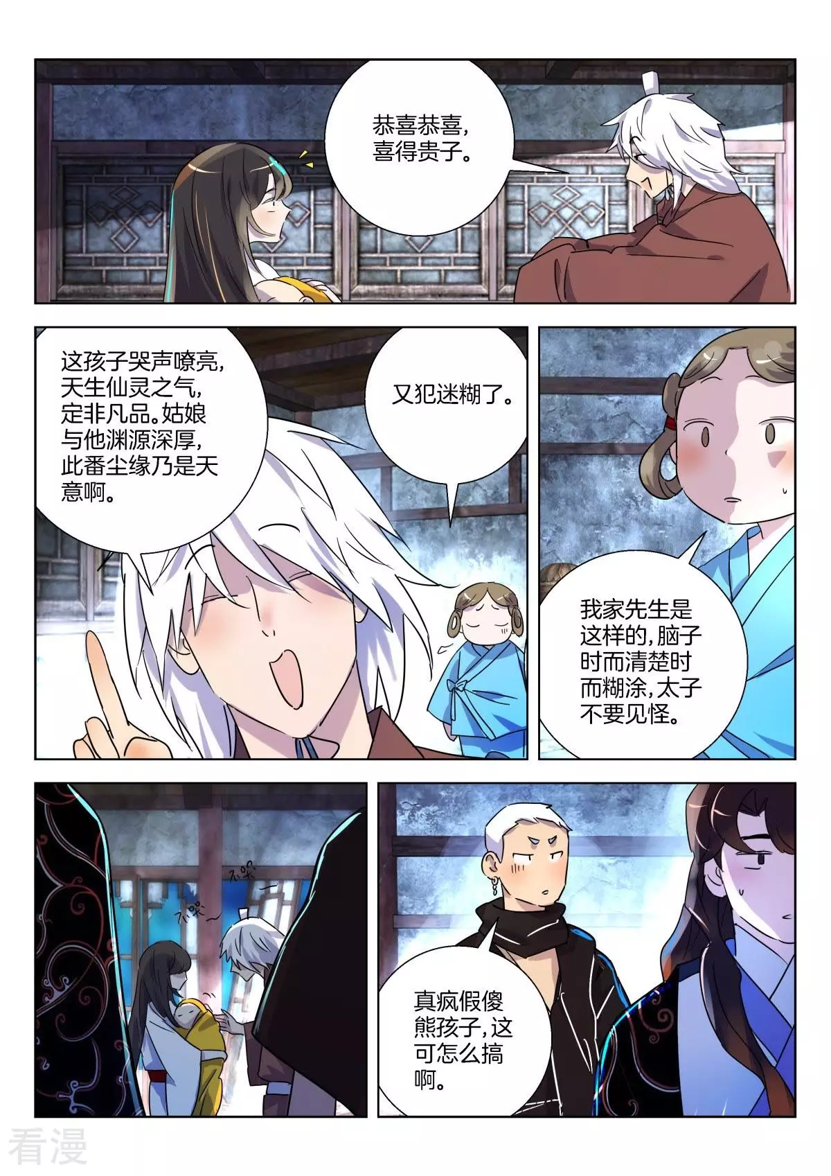 第332话 恭喜恭喜，喜得贵子-第332话