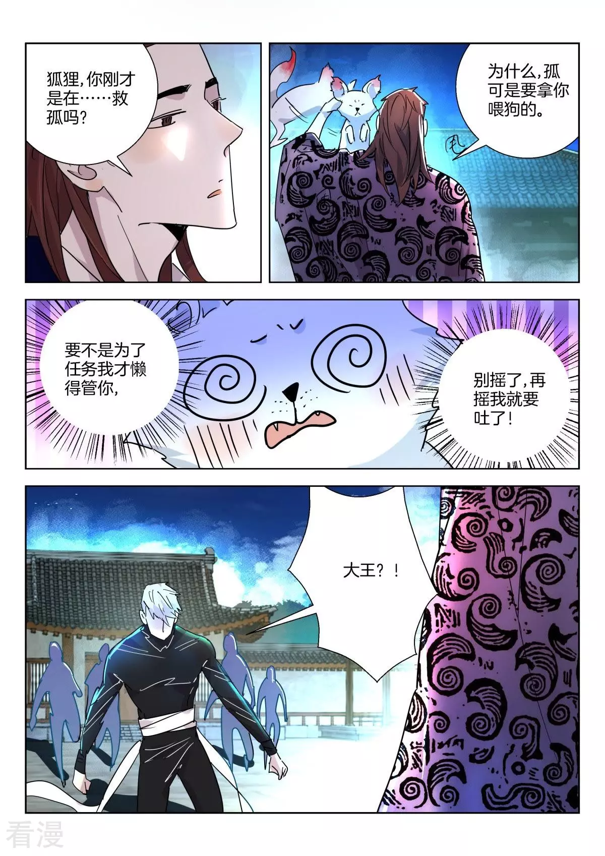 第334话 狐狸，为何救孤？-第334话