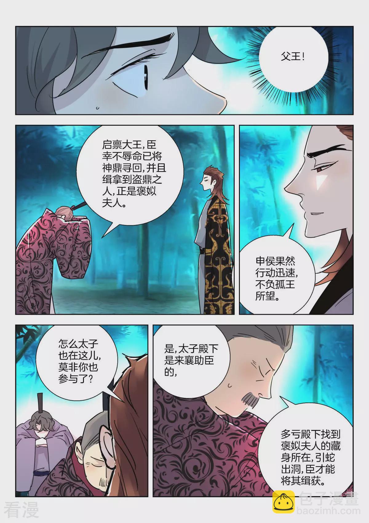 第340话 被捕-第340话