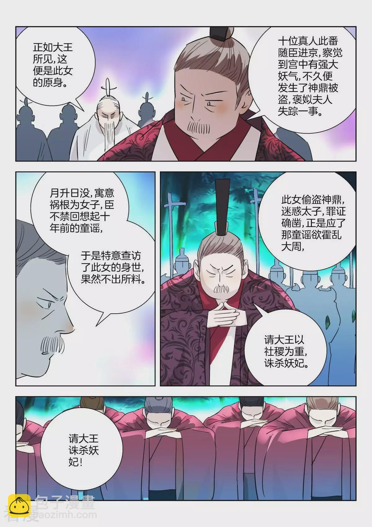 第342话 诛杀妖姬-第342话