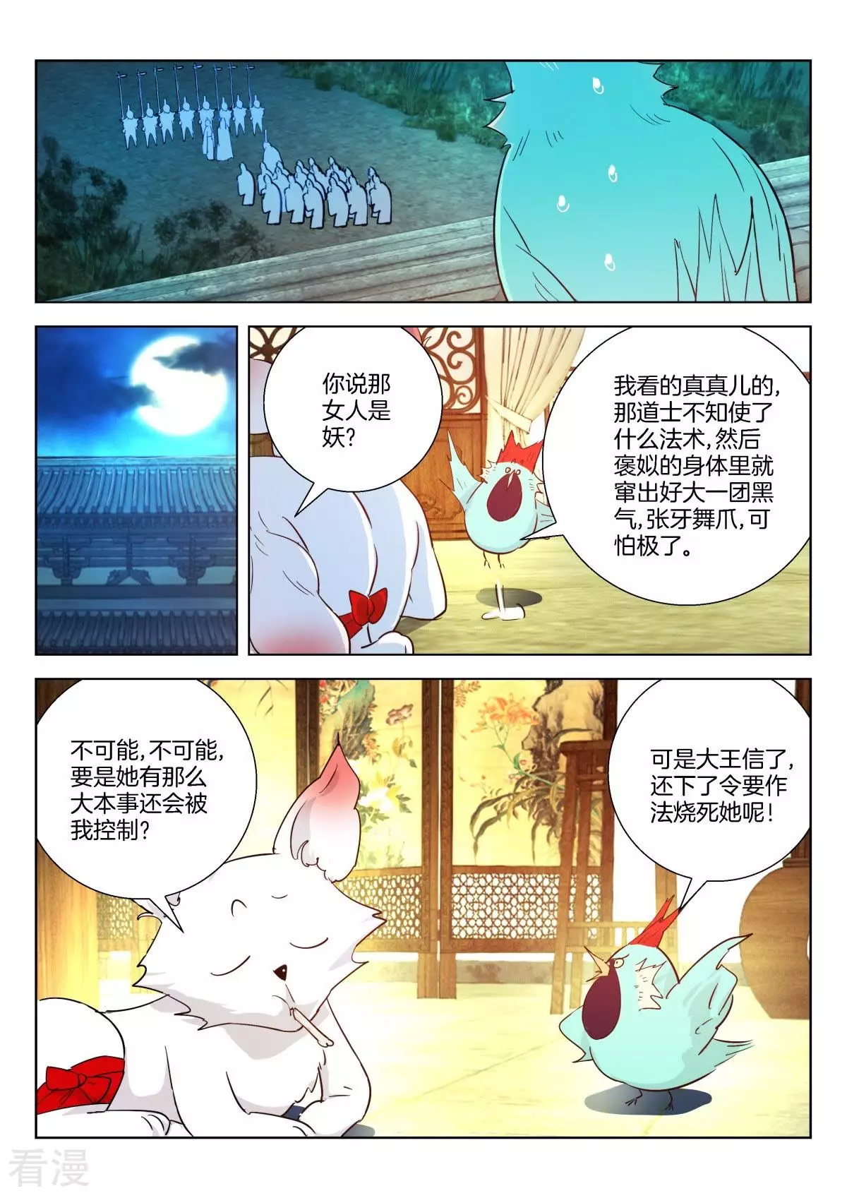 第342话 诛杀妖姬-第342话