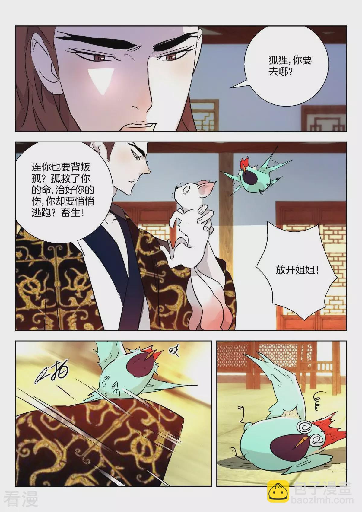 第342话 诛杀妖姬-第342话