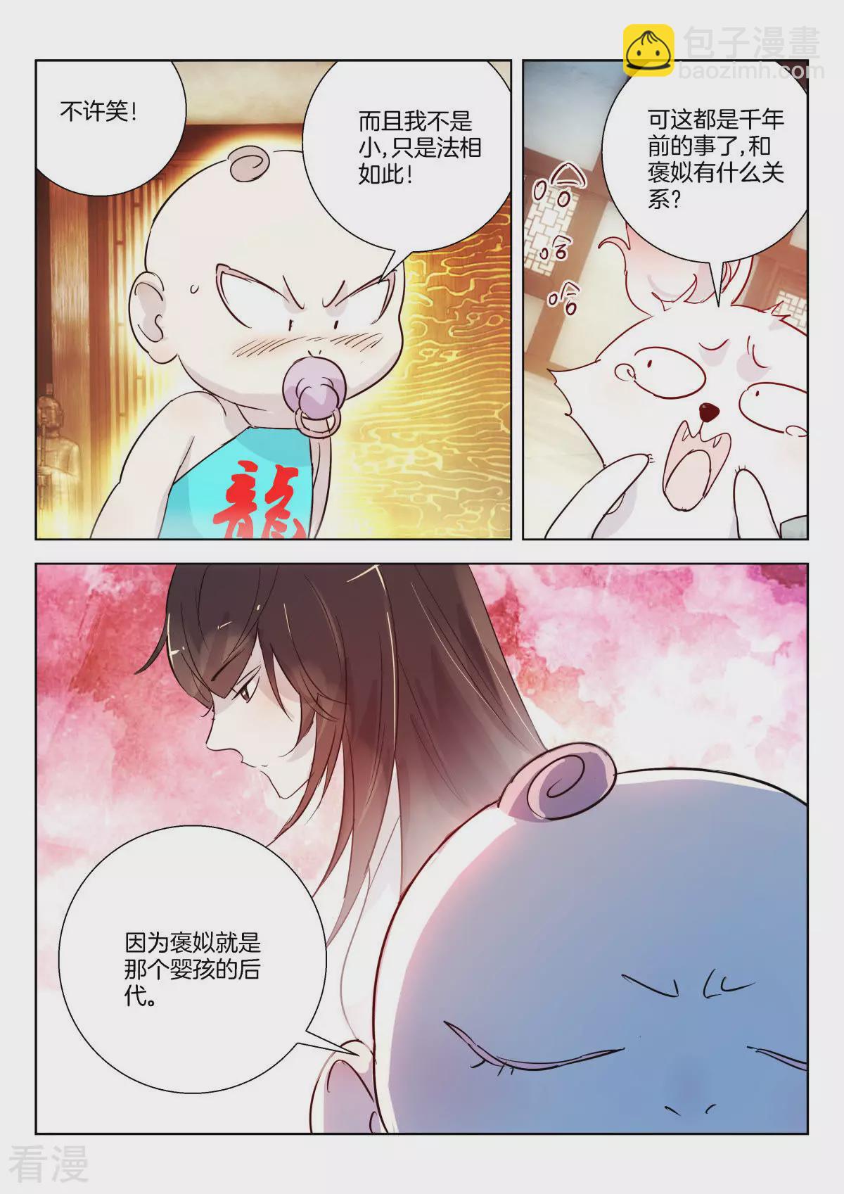 第344话 褒姒的身份-第344话
