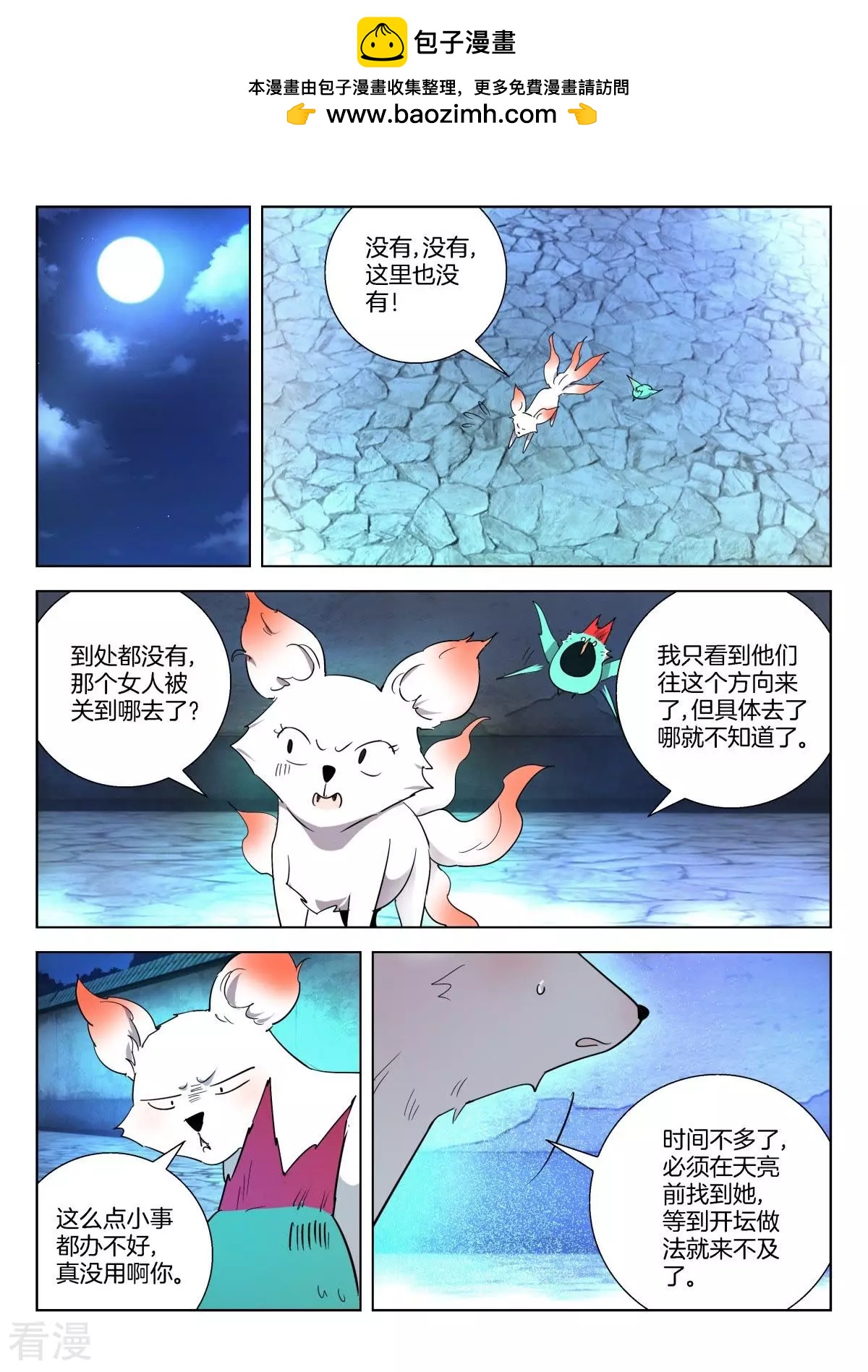 第344话 褒姒的身份-第344话