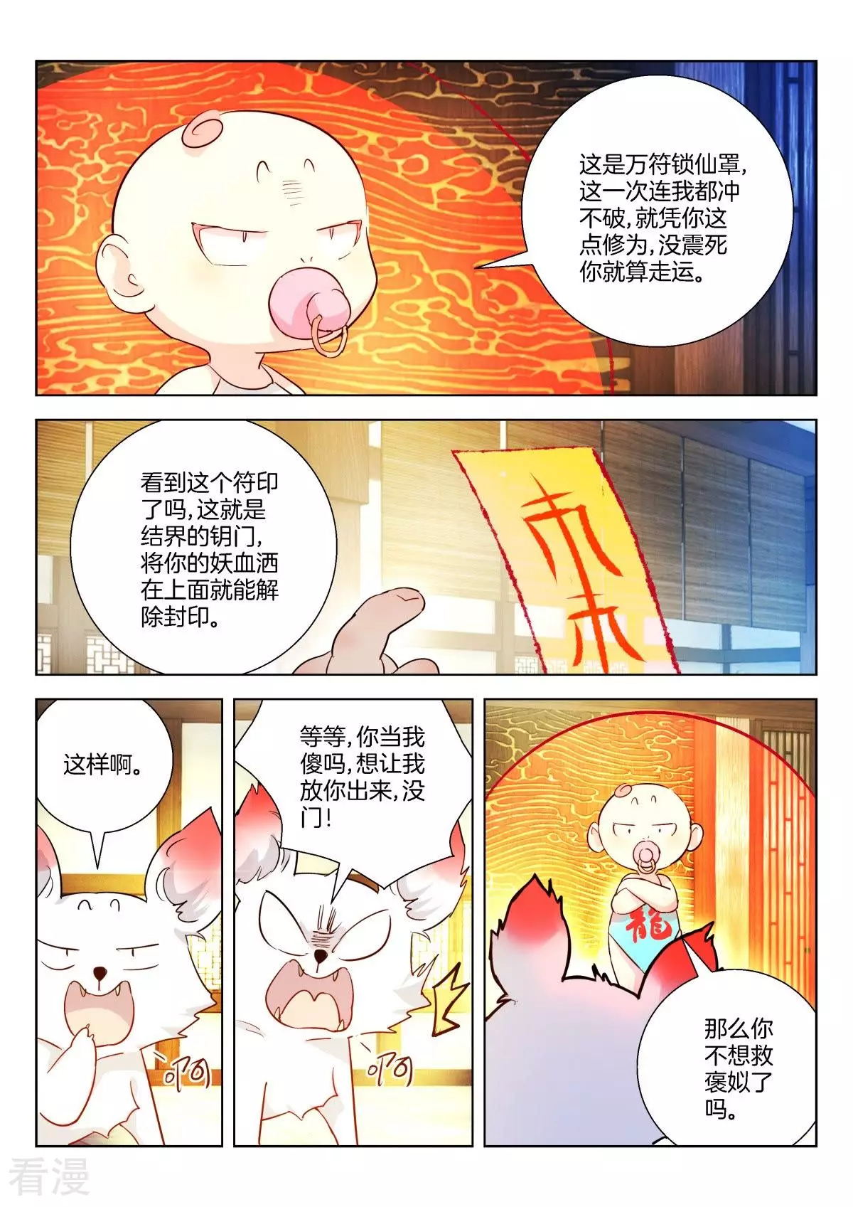第344话 褒姒的身份-第344话