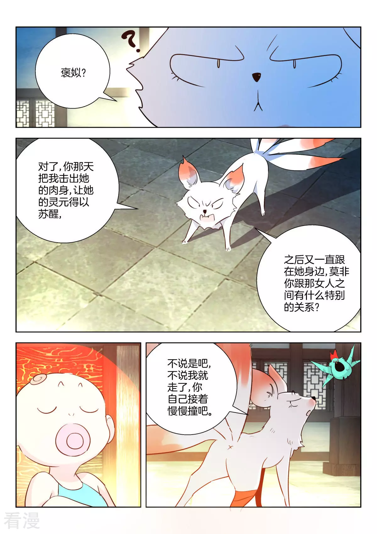第344话 褒姒的身份-第344话