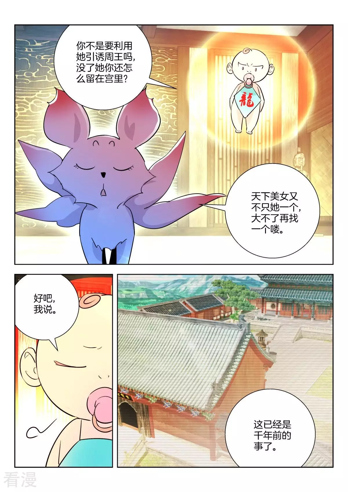 第344话 褒姒的身份-第344话