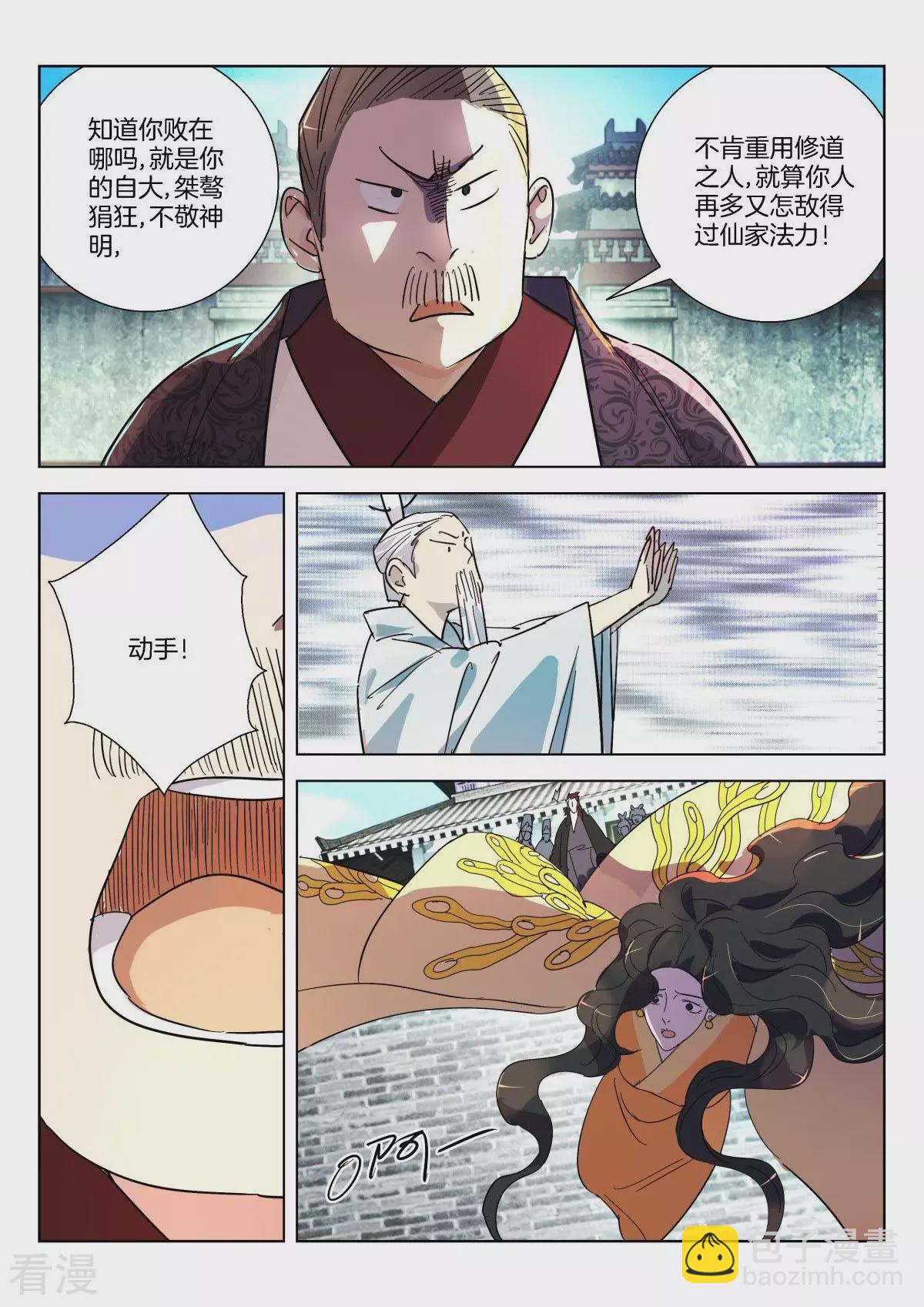 第346话 诛杀昏君-第346话