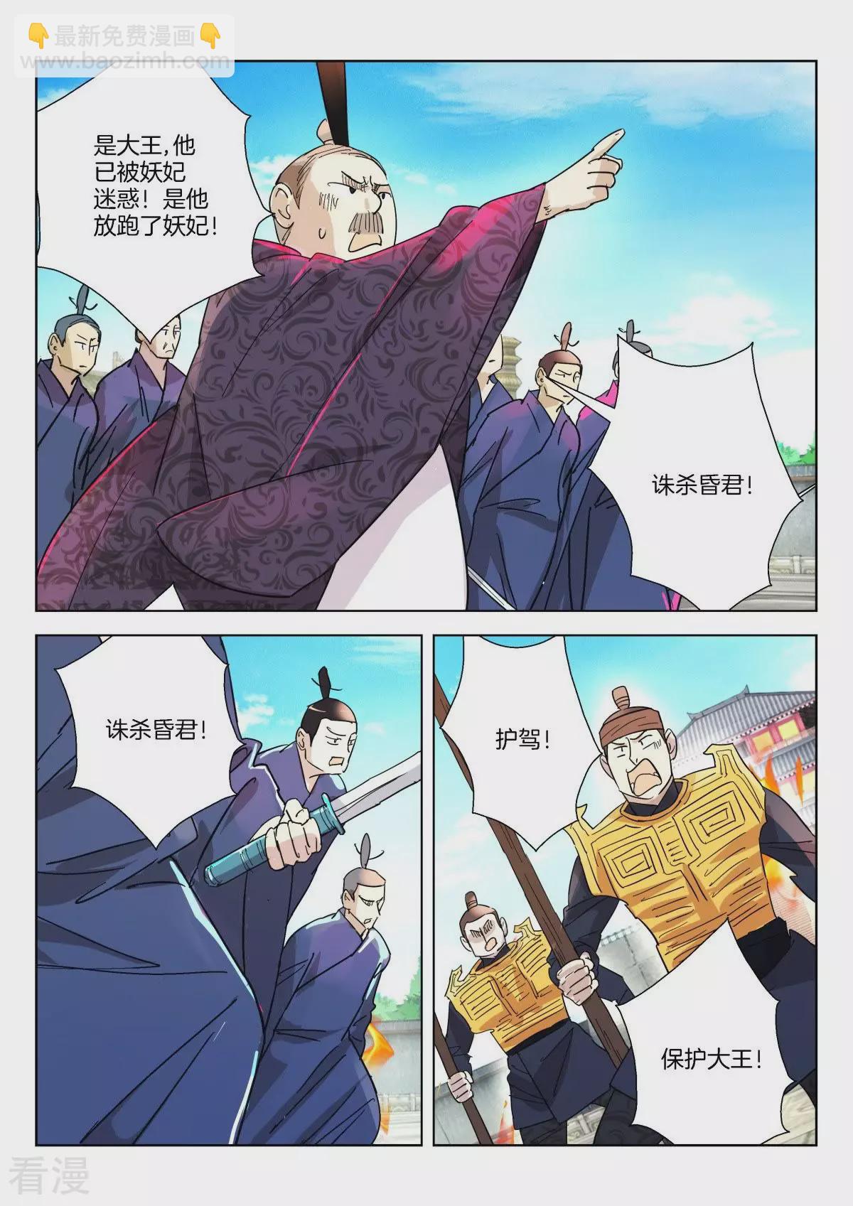 第346话 诛杀昏君-第346话
