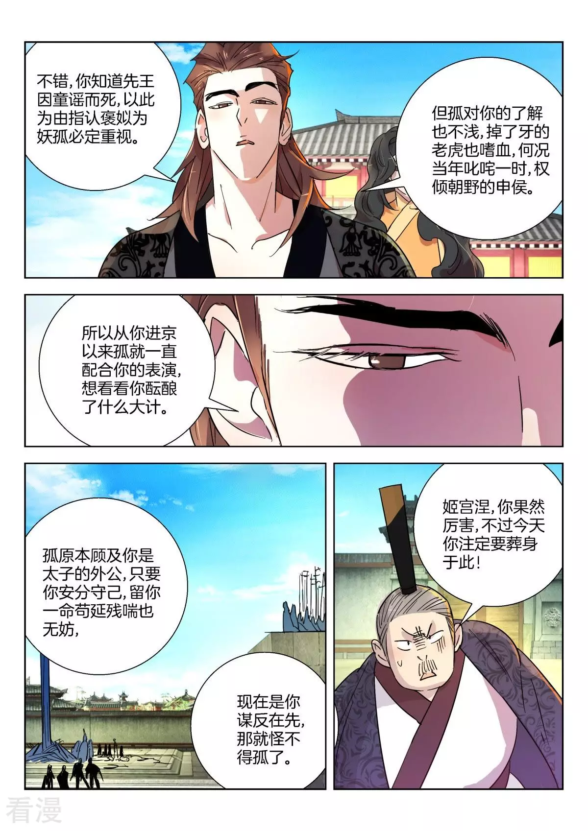 第346话 诛杀昏君-第346话