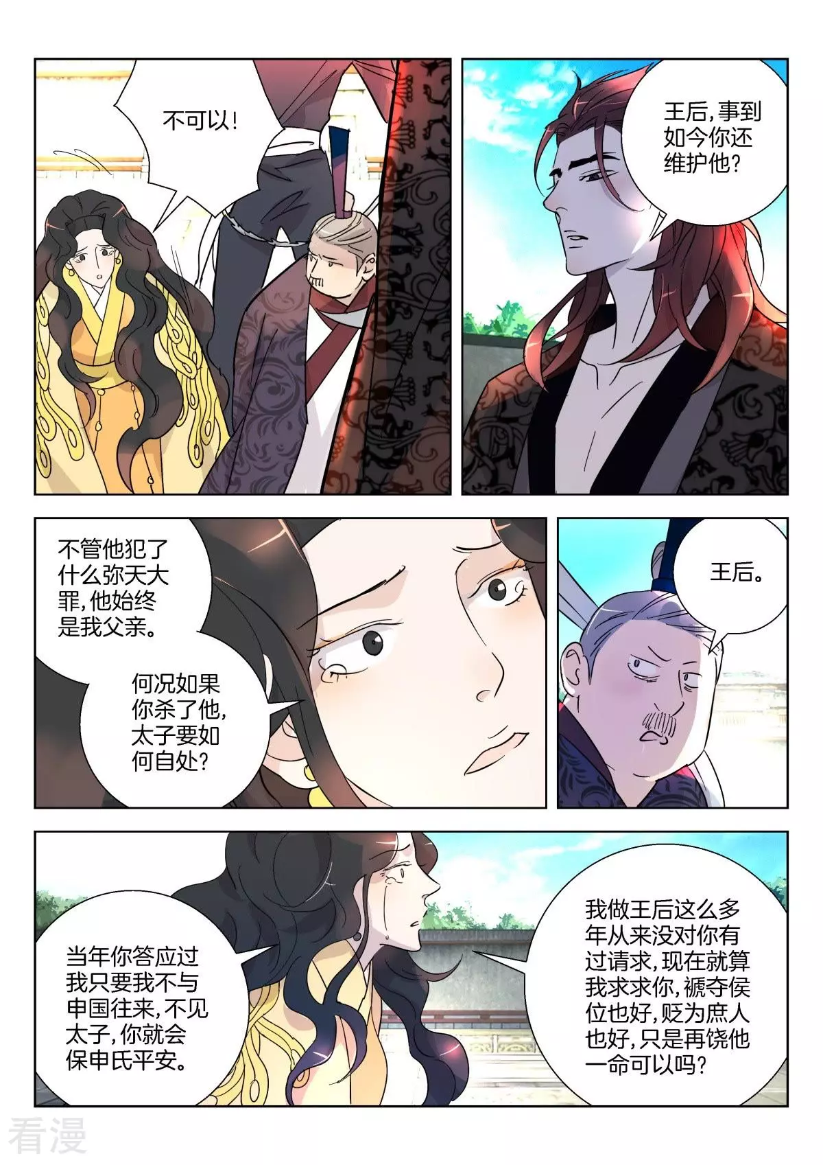 第348话 成王败寇-第348话