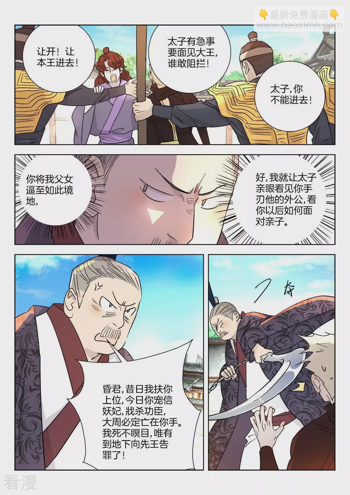 第348话 成王败寇-第348话