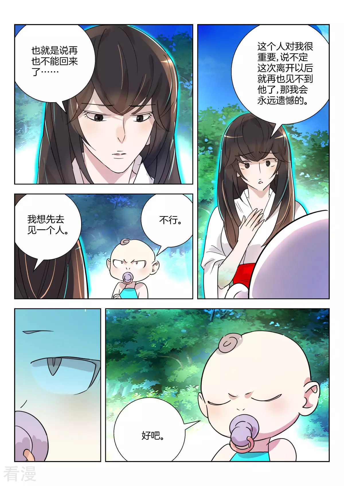 第350话 称吾老祖-第350话