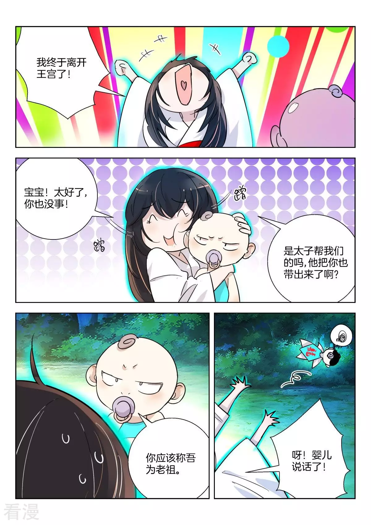 第350话 称吾老祖-第350话