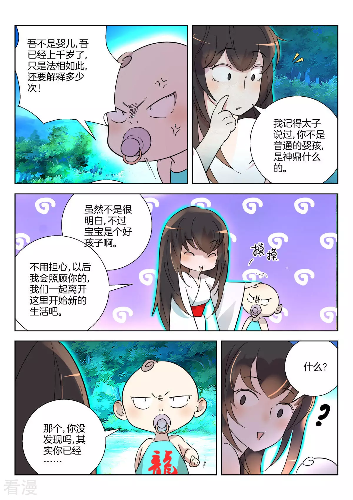 第350话 称吾老祖-第350话