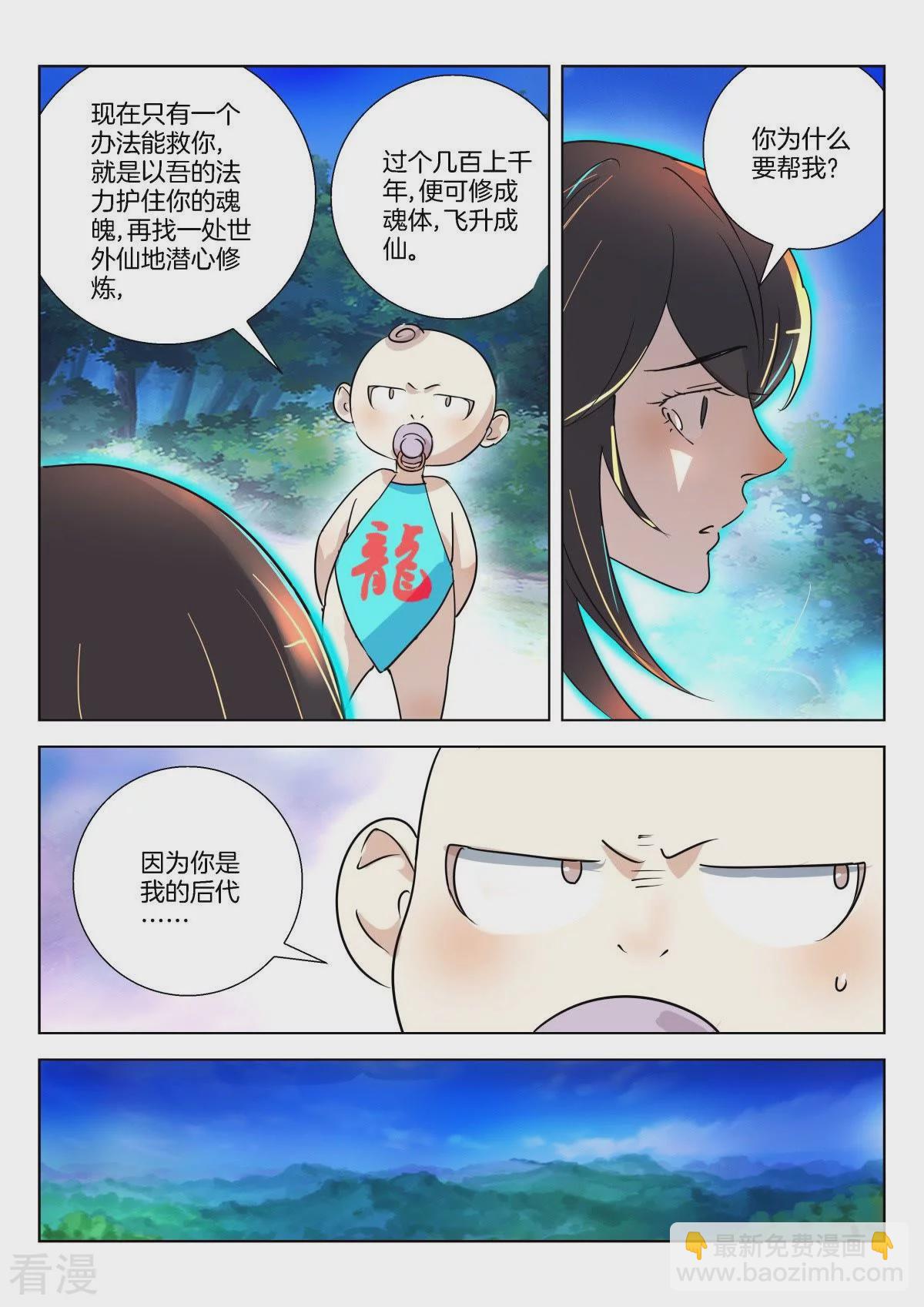 第350话 称吾老祖-第350话