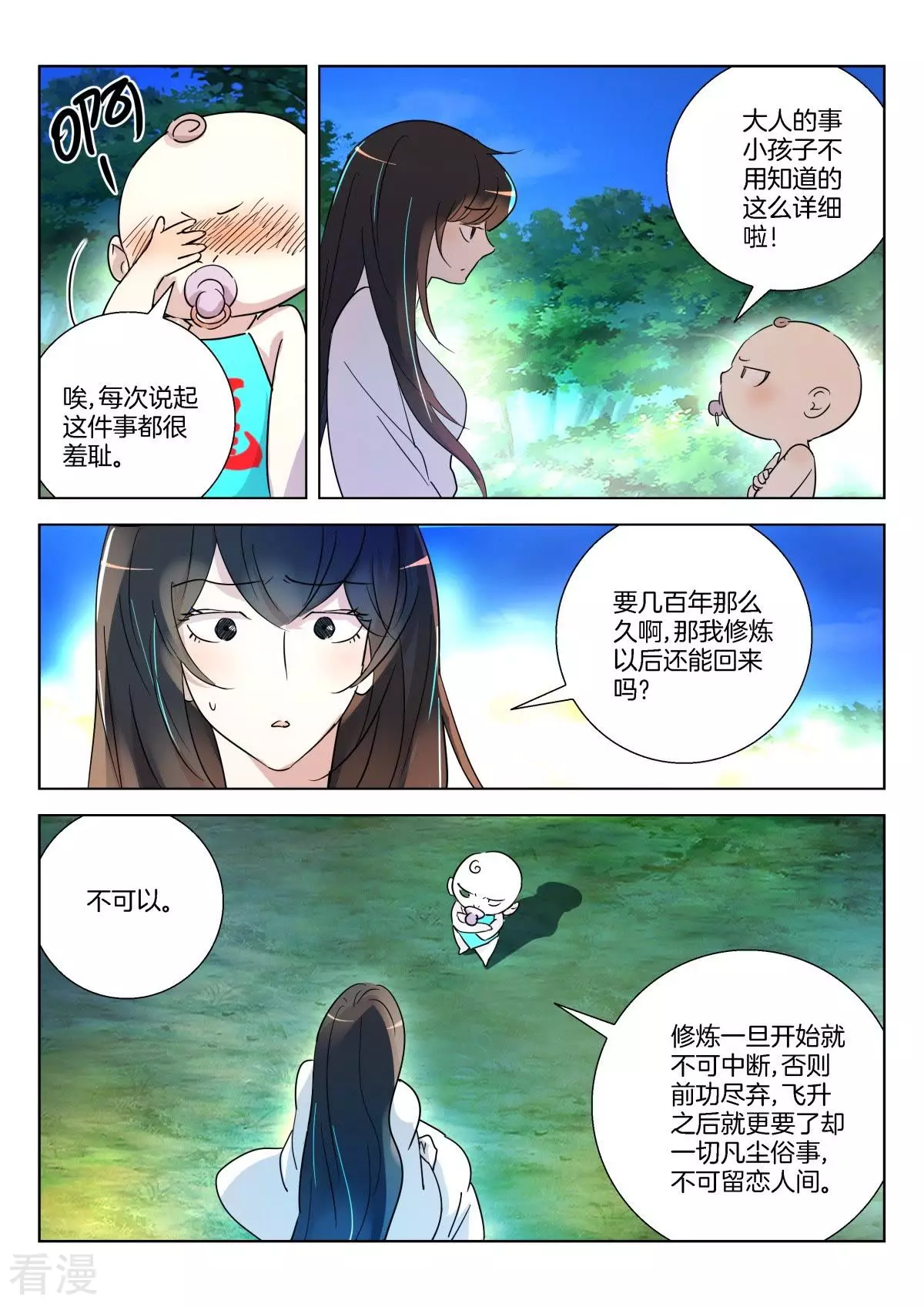 第350话 称吾老祖-第350话