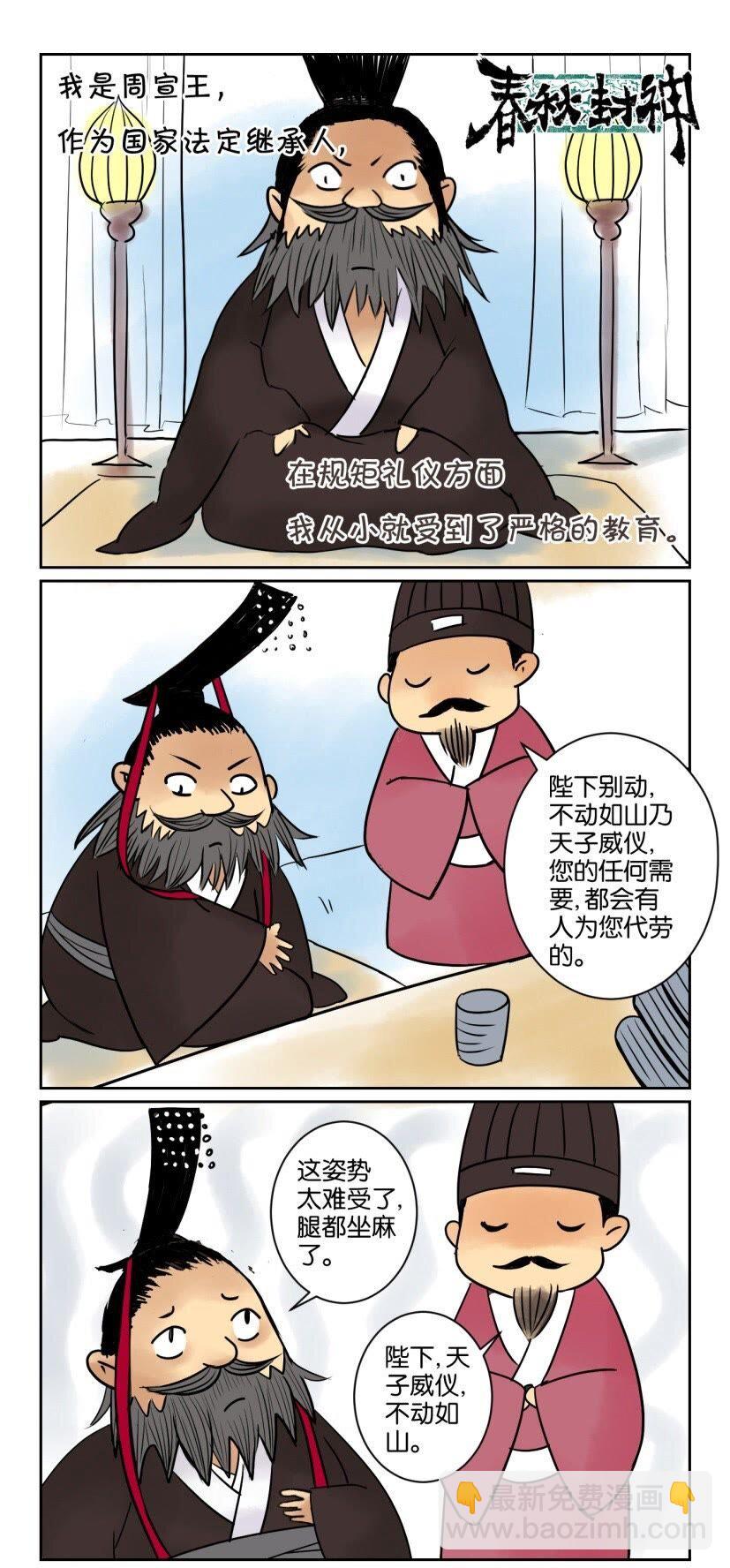 36 番外篇第三回 欲戴王冠必承其重-第36话