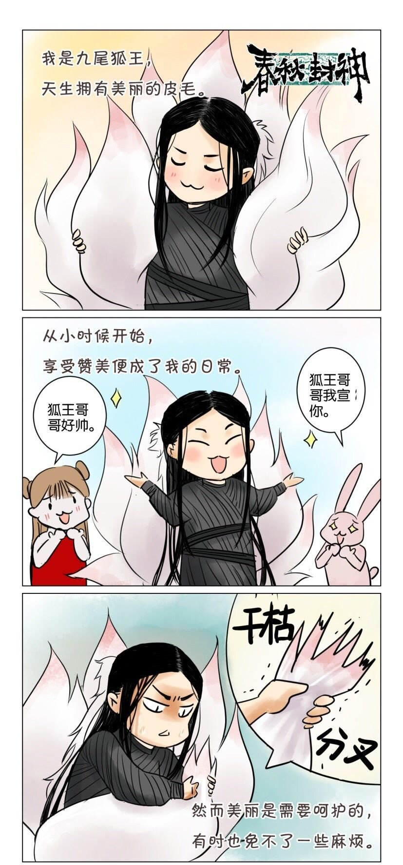 36 番外篇第三回 欲戴王冠必承其重-第36话