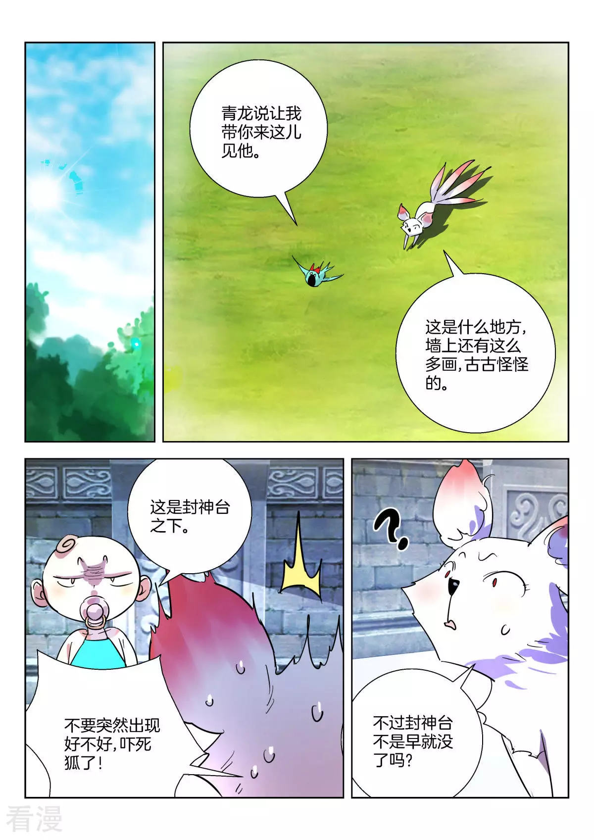 第354话 周王之怒-第354话