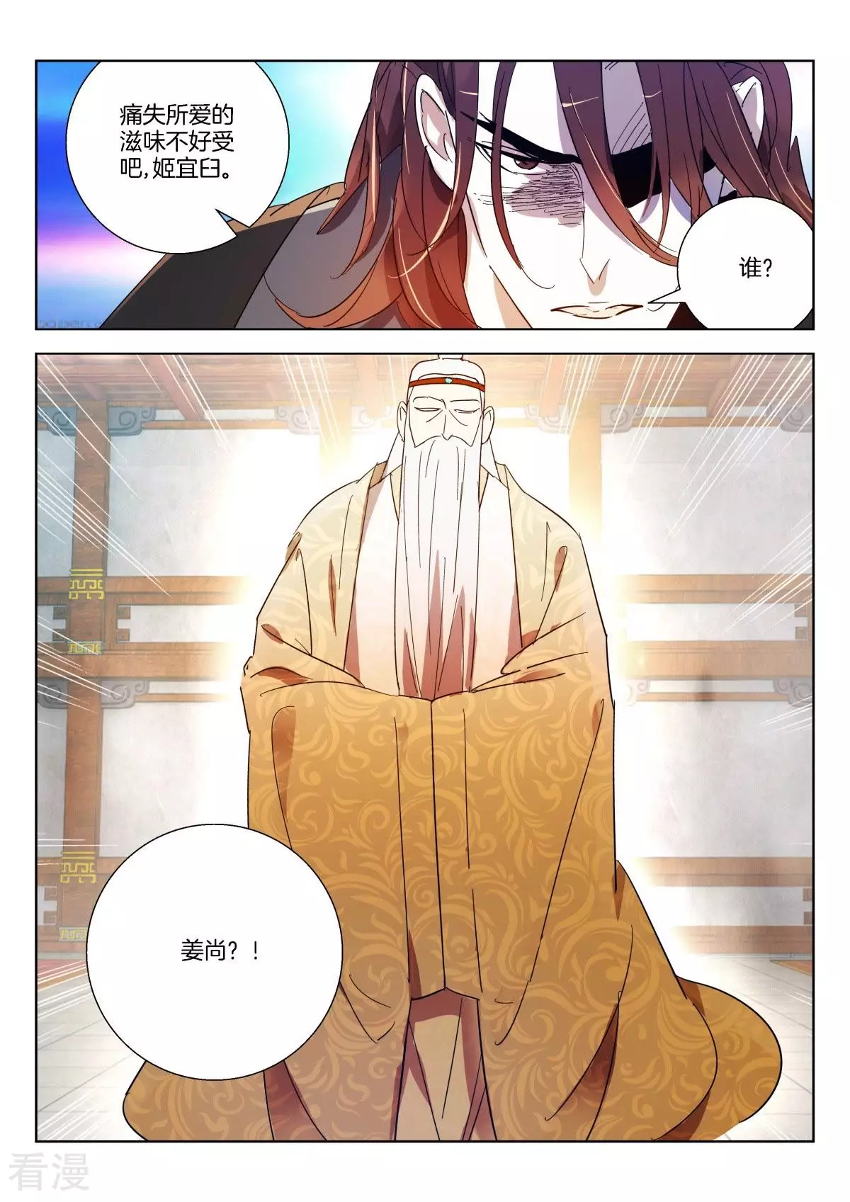 第354话 周王之怒-第354话