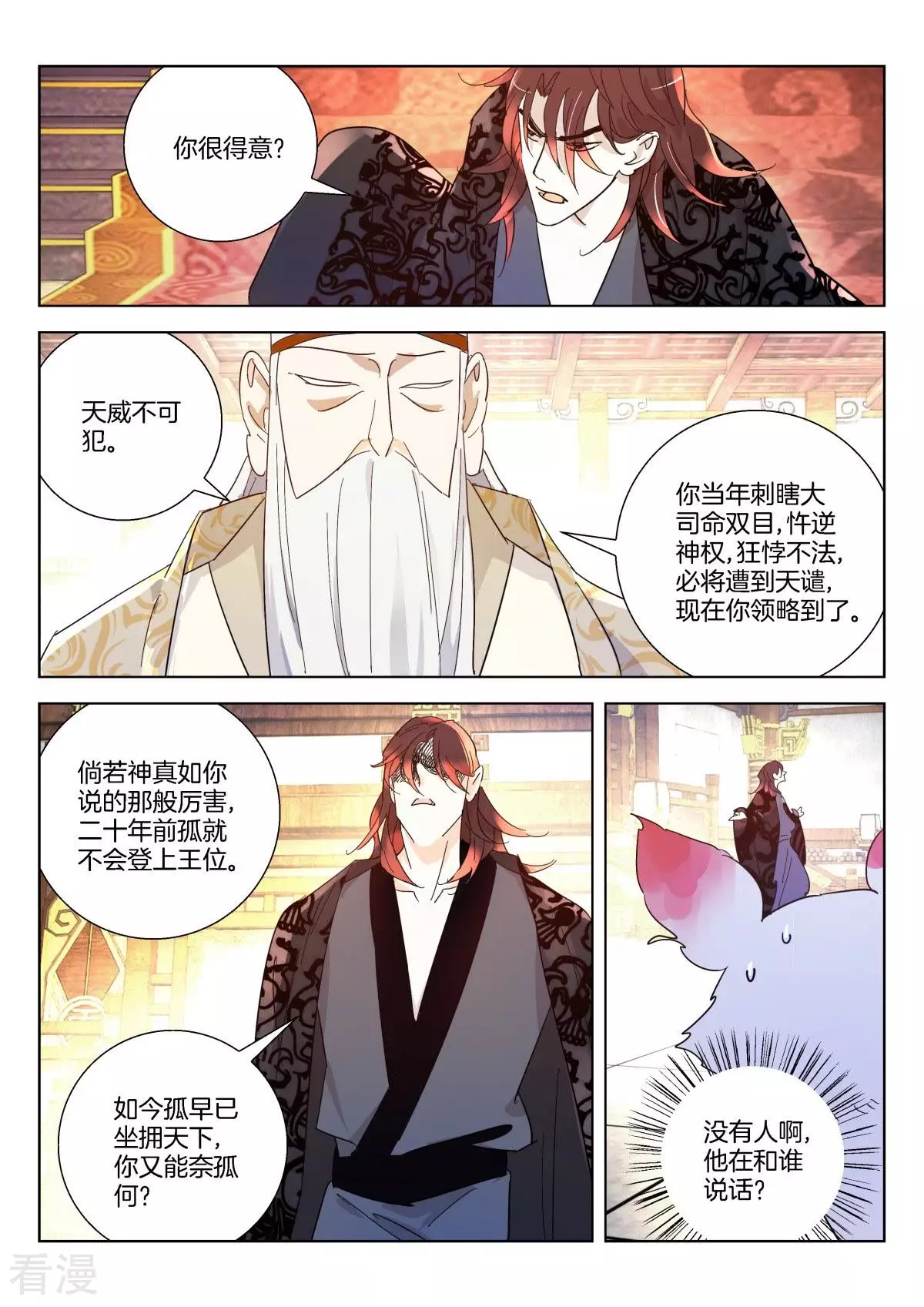 第354话 周王之怒-第354话