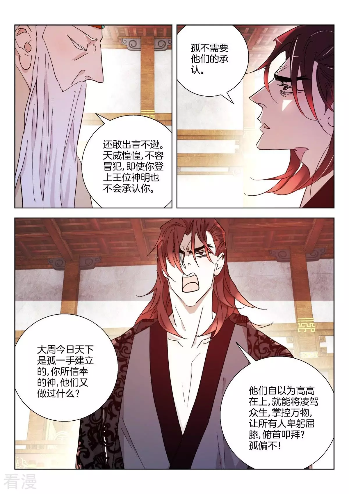 第354话 周王之怒-第354话