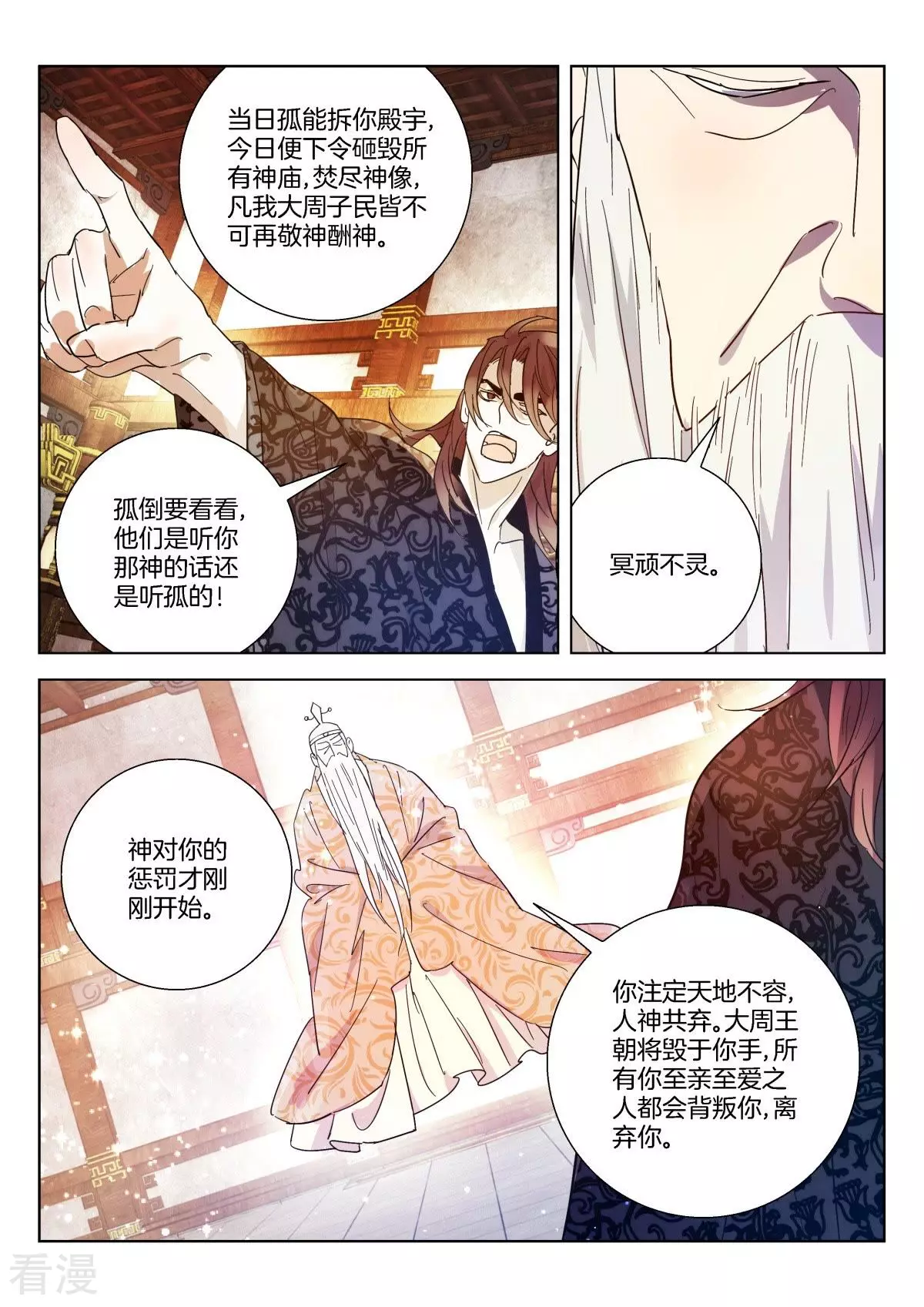 第354话 周王之怒-第354话