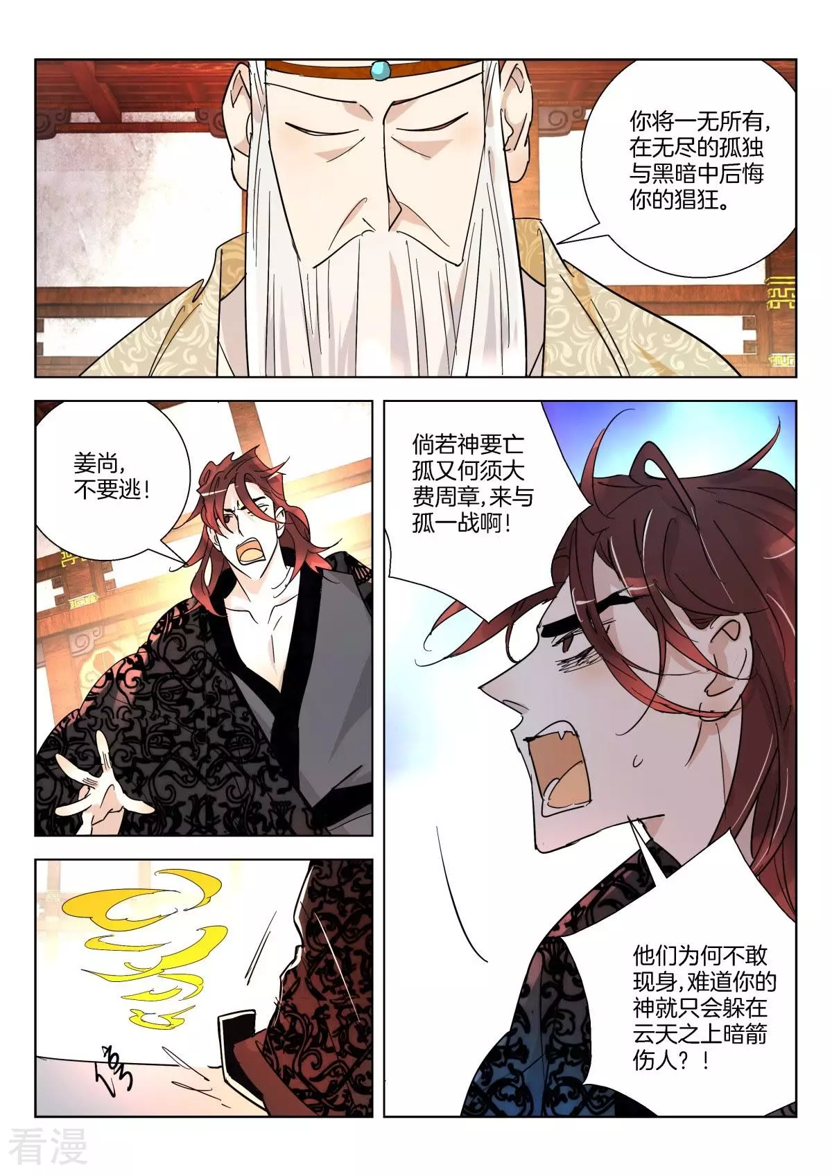 第354话 周王之怒-第354话