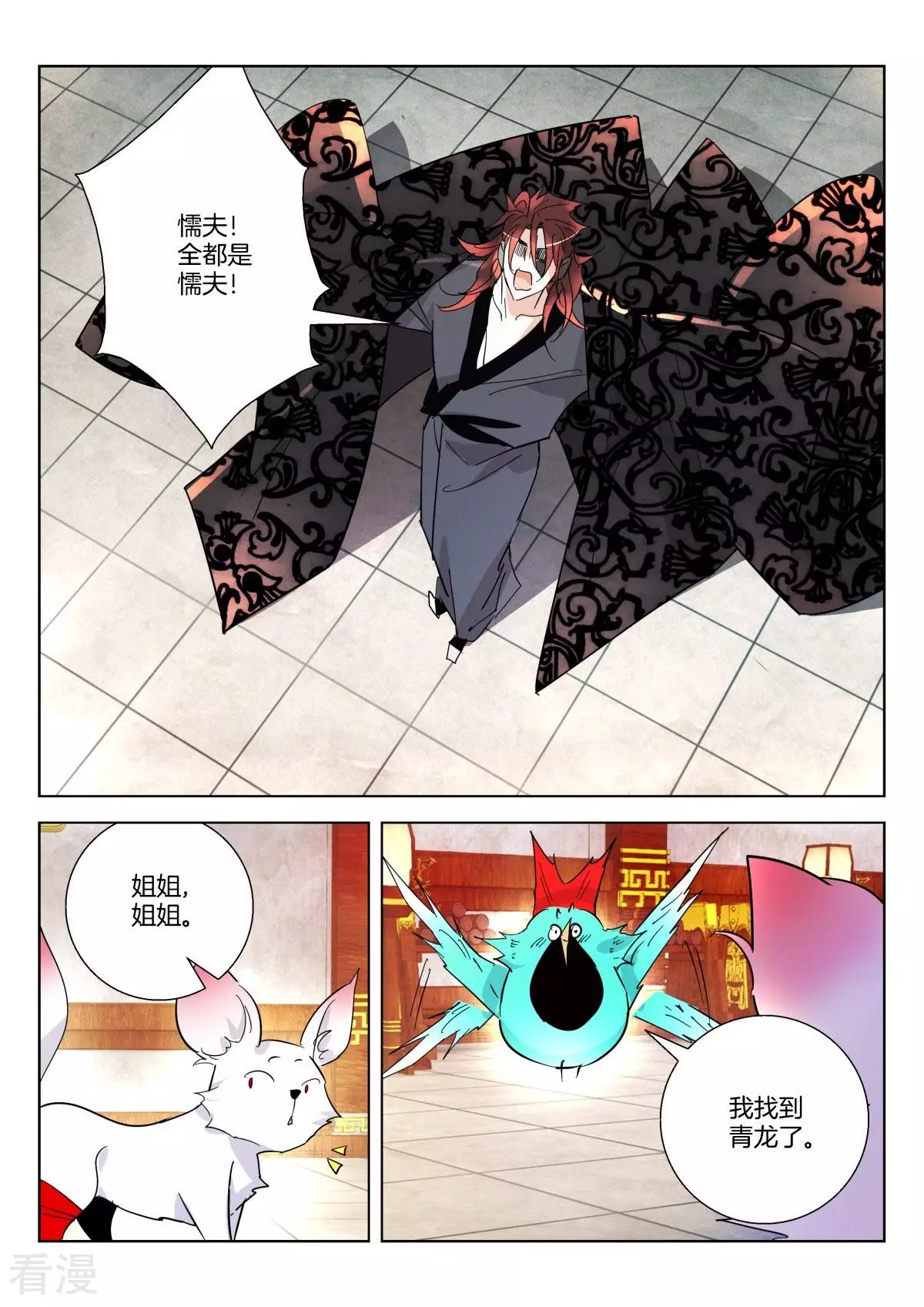 第354话 周王之怒-第354话