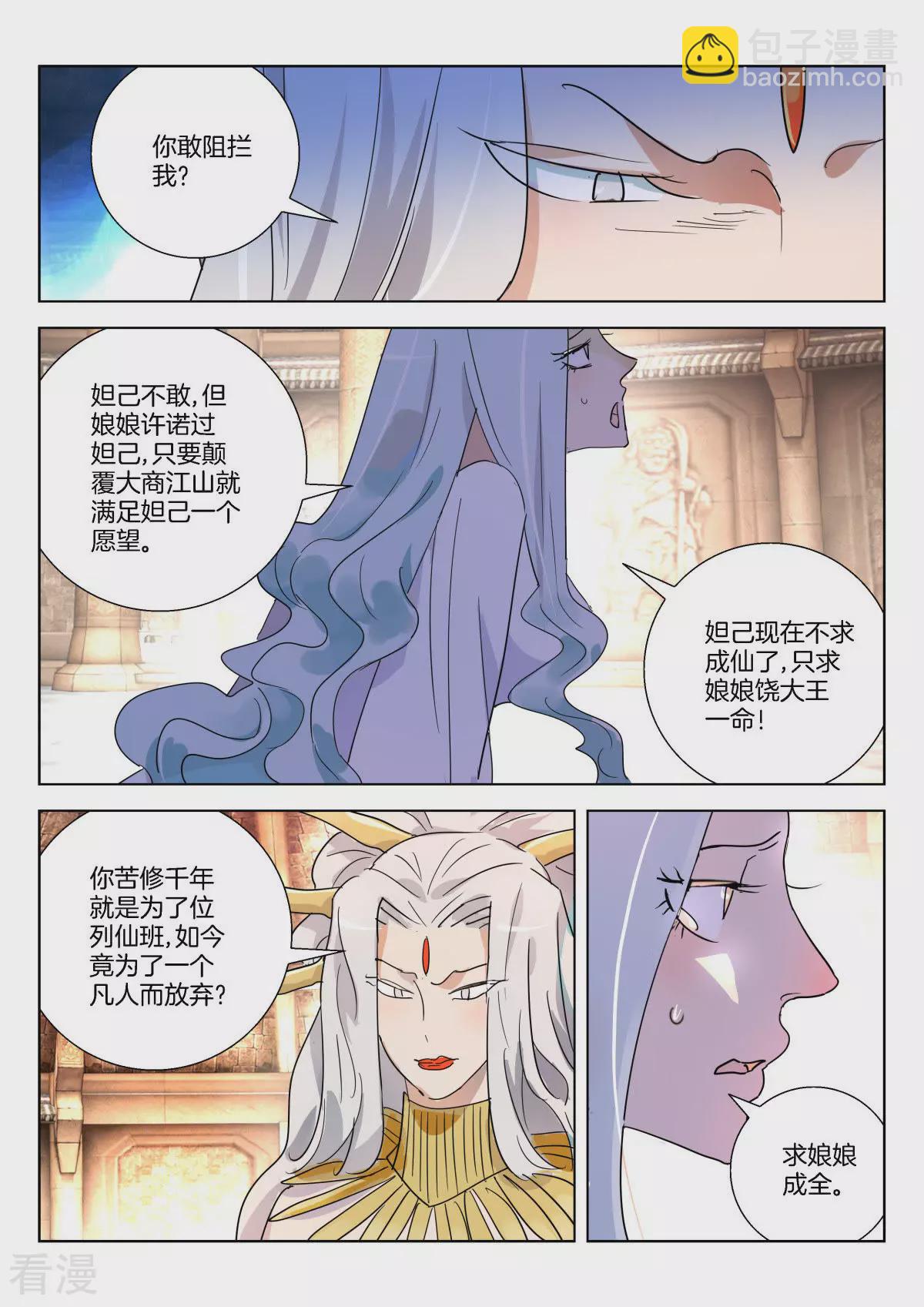 第356话 纣王之死-第356话