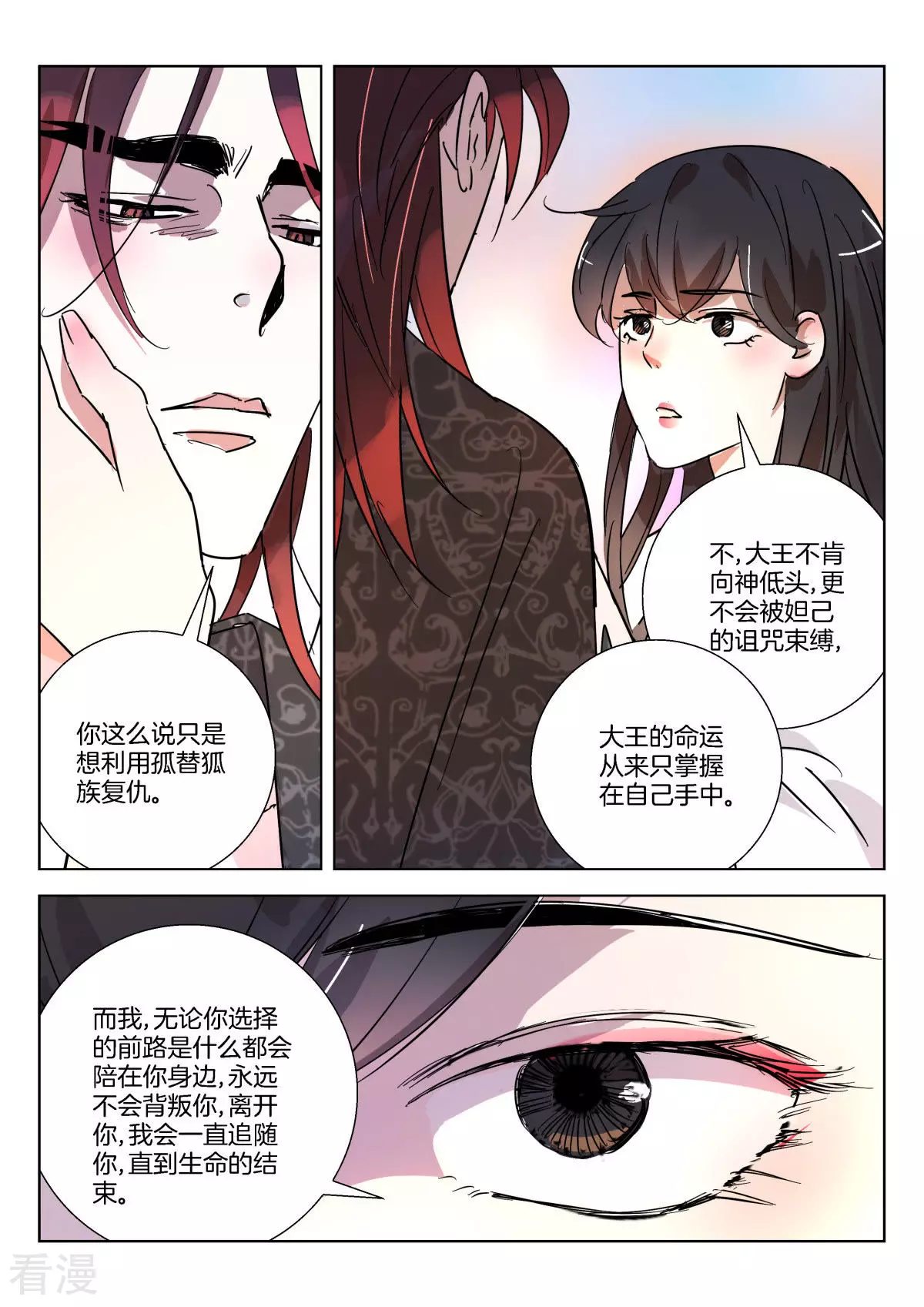 第358话 妖妃觉醒-第358话