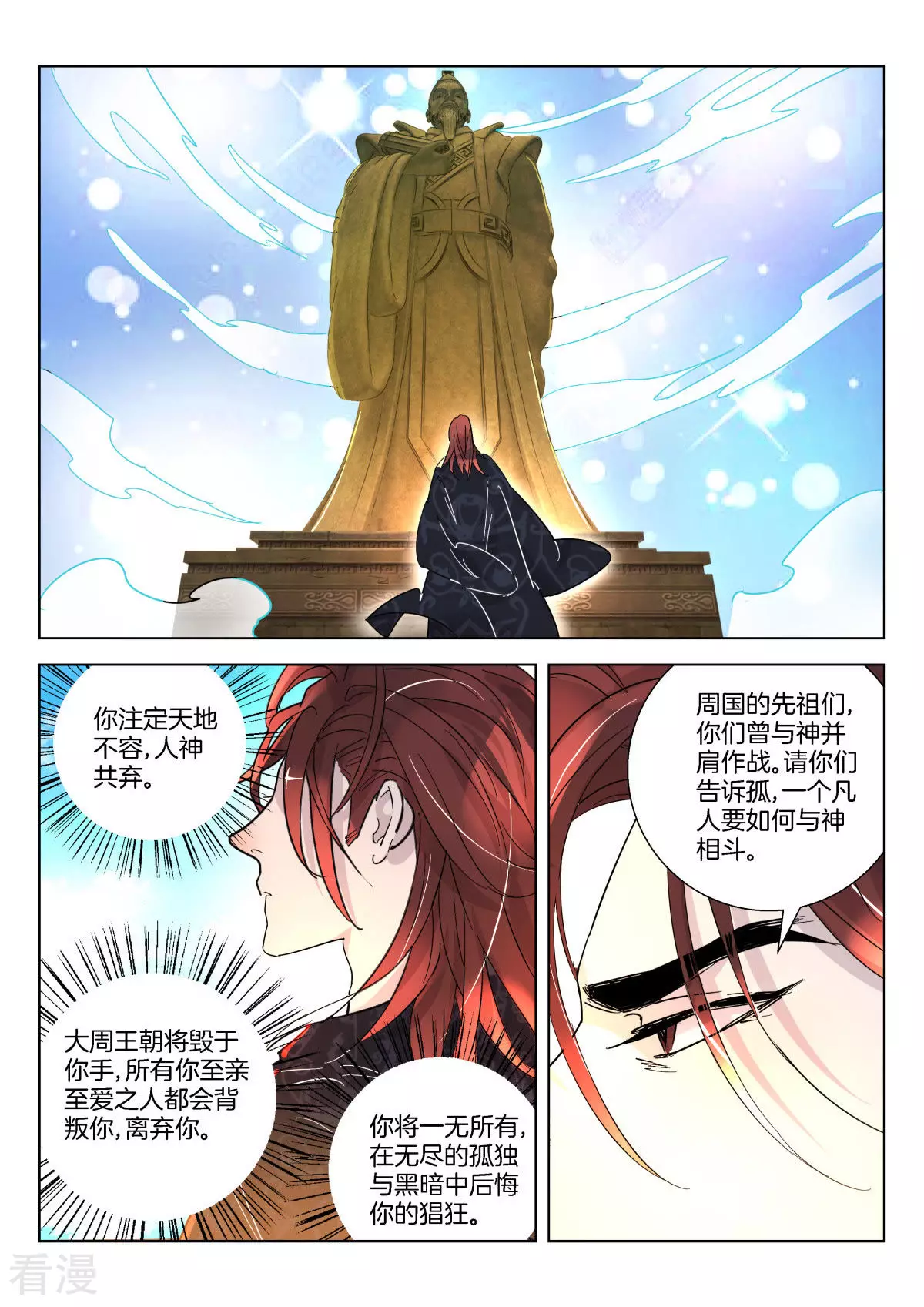 第358话 妖妃觉醒-第358话