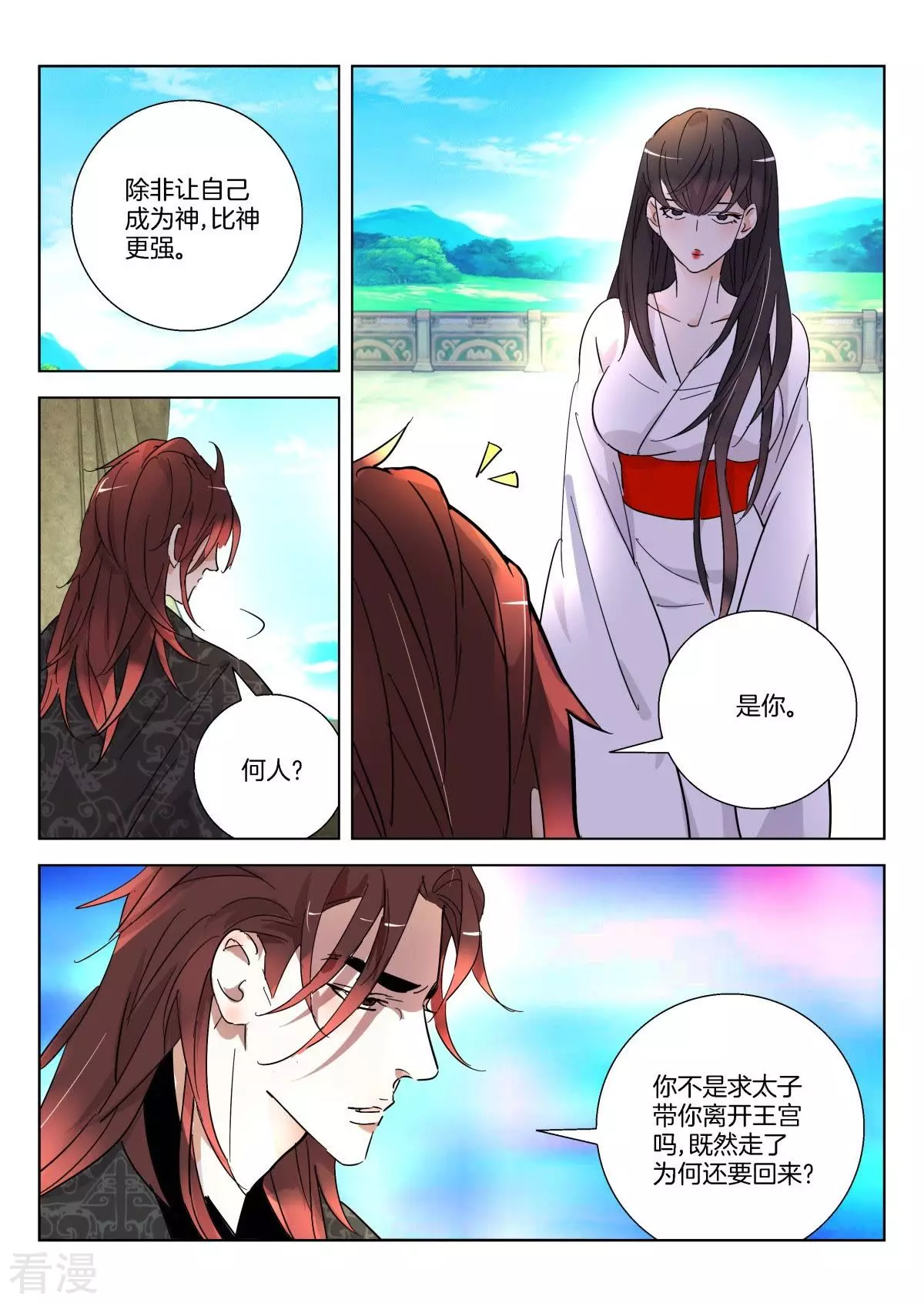 第358话 妖妃觉醒-第358话
