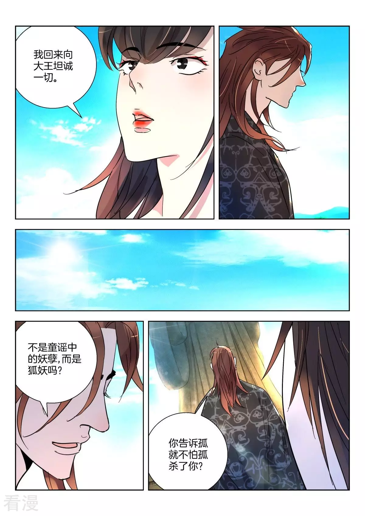 第358话 妖妃觉醒-第358话