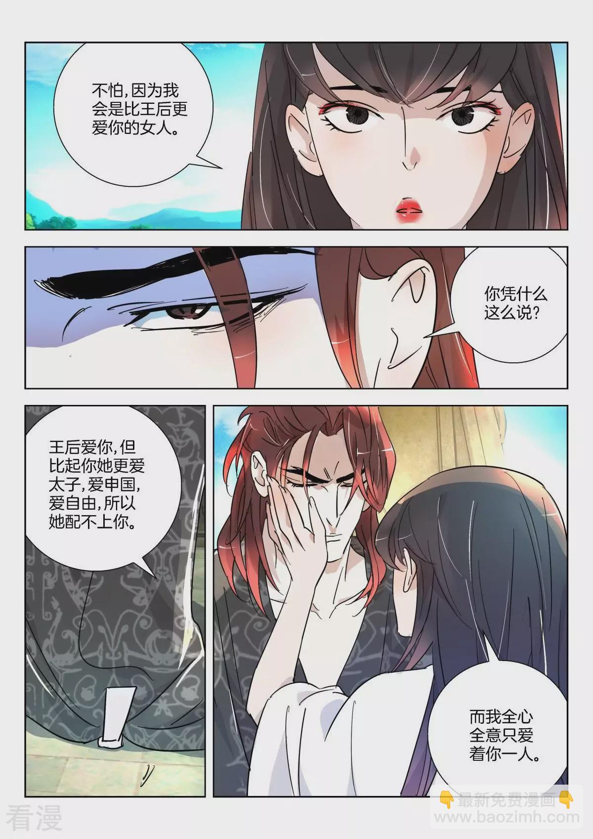 第358话 妖妃觉醒-第358话