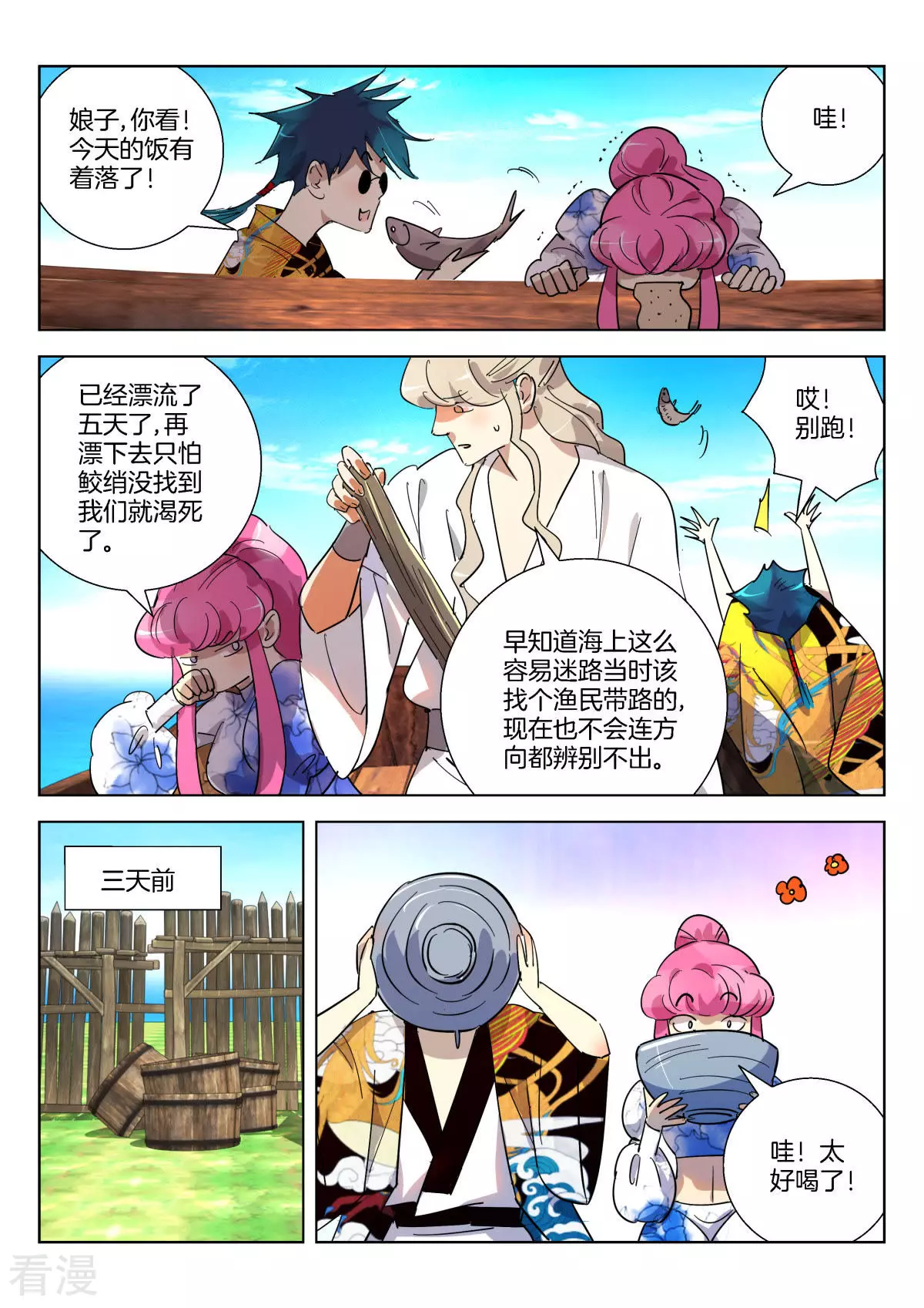 第360话 鲛人-第360话