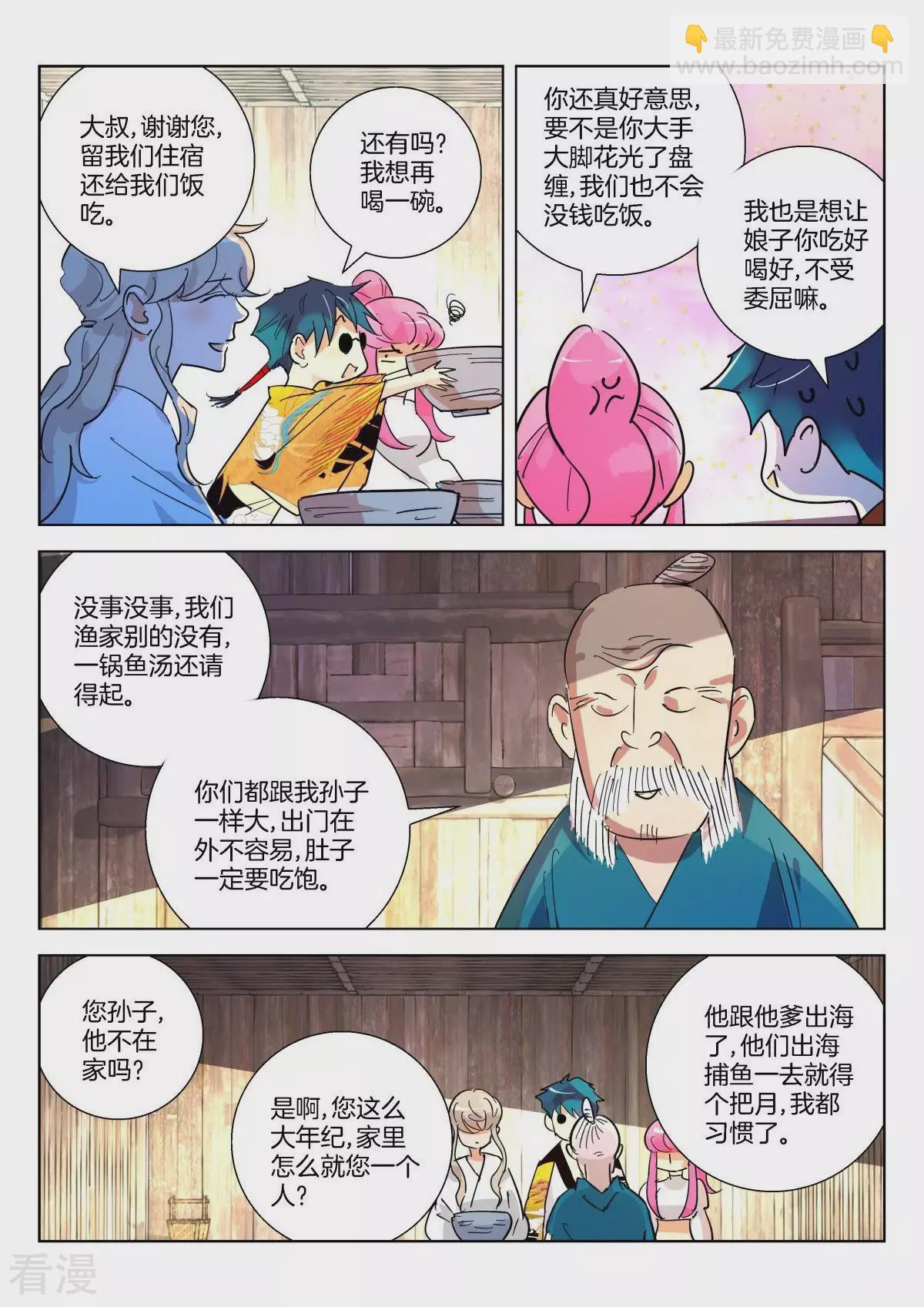 第360话 鲛人-第360话