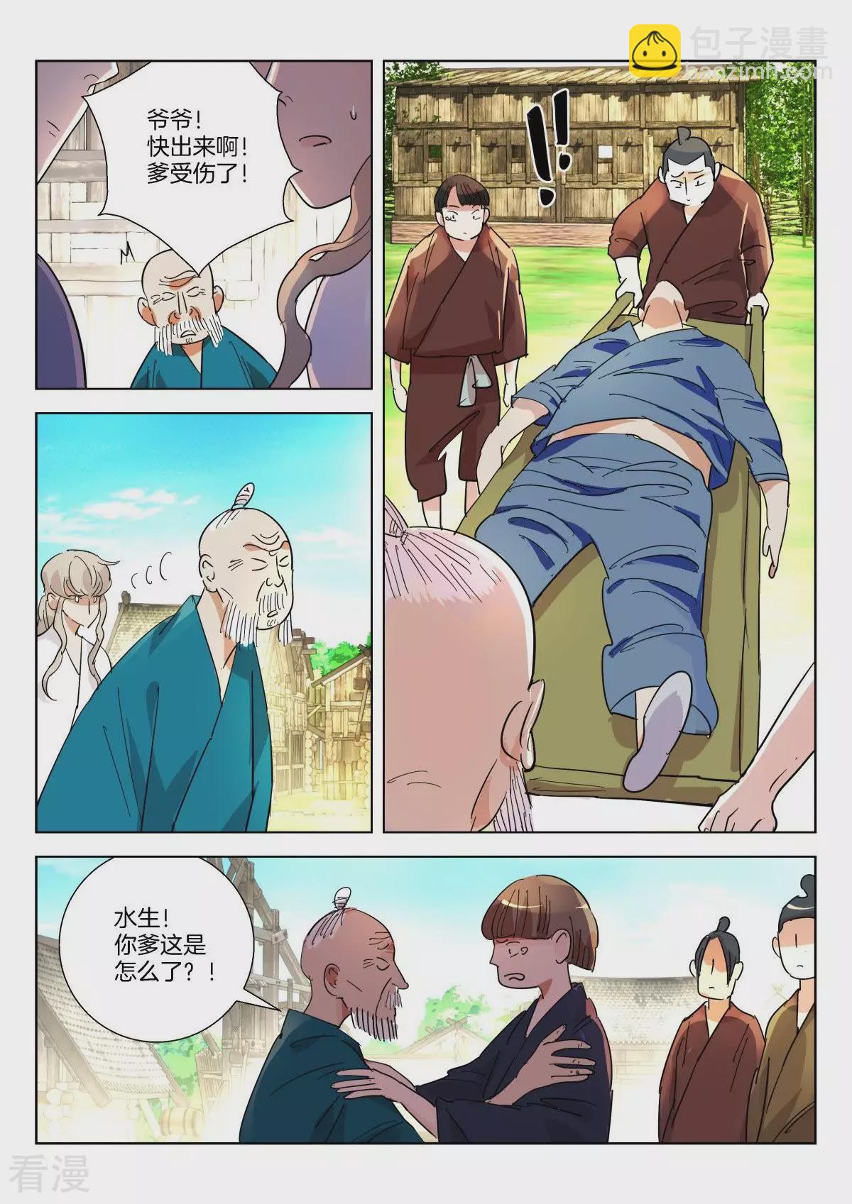第360话 鲛人-第360话