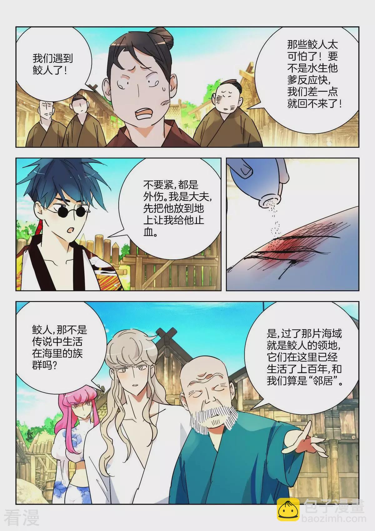 第360话 鲛人-第360话