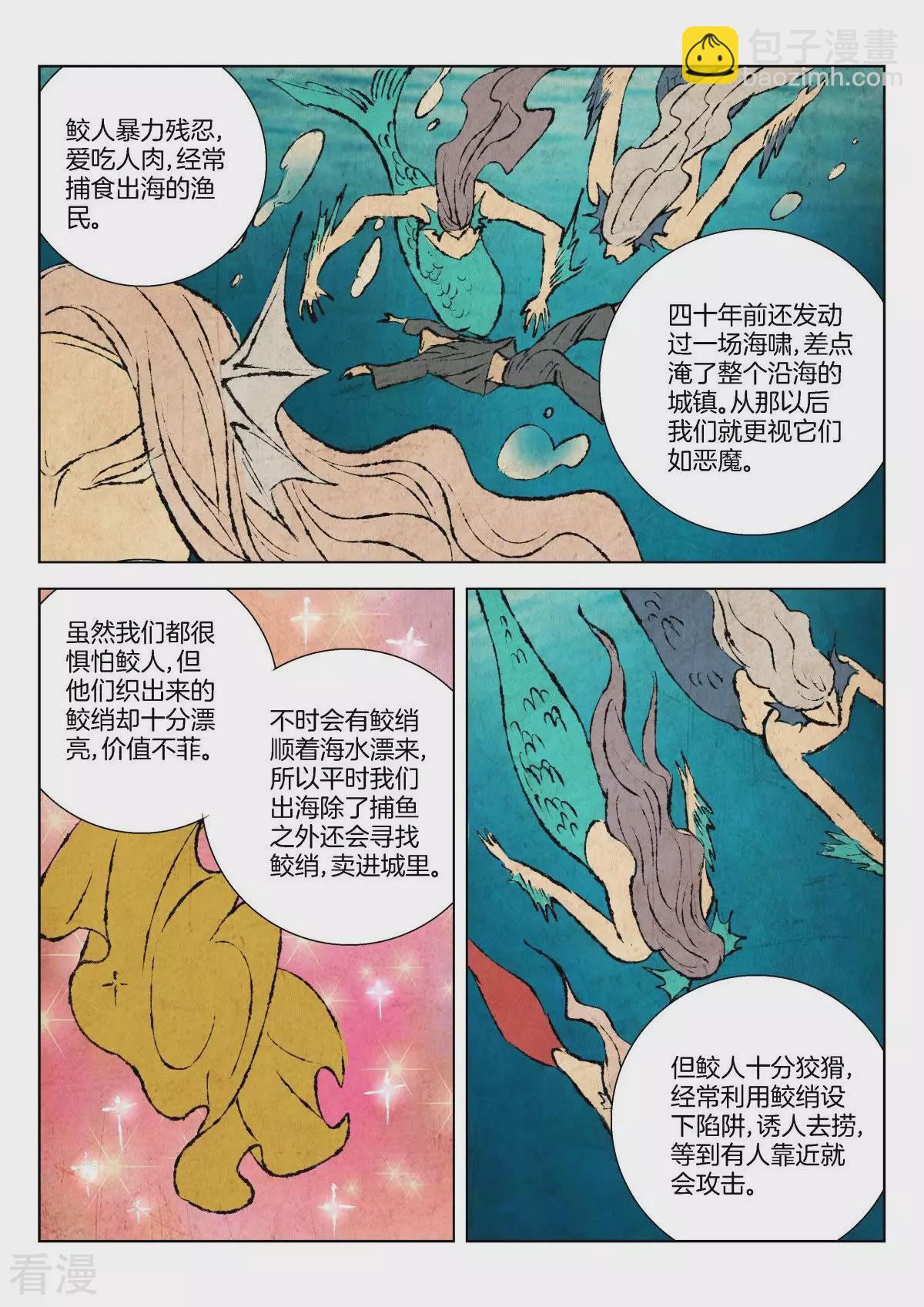 第360话 鲛人-第360话