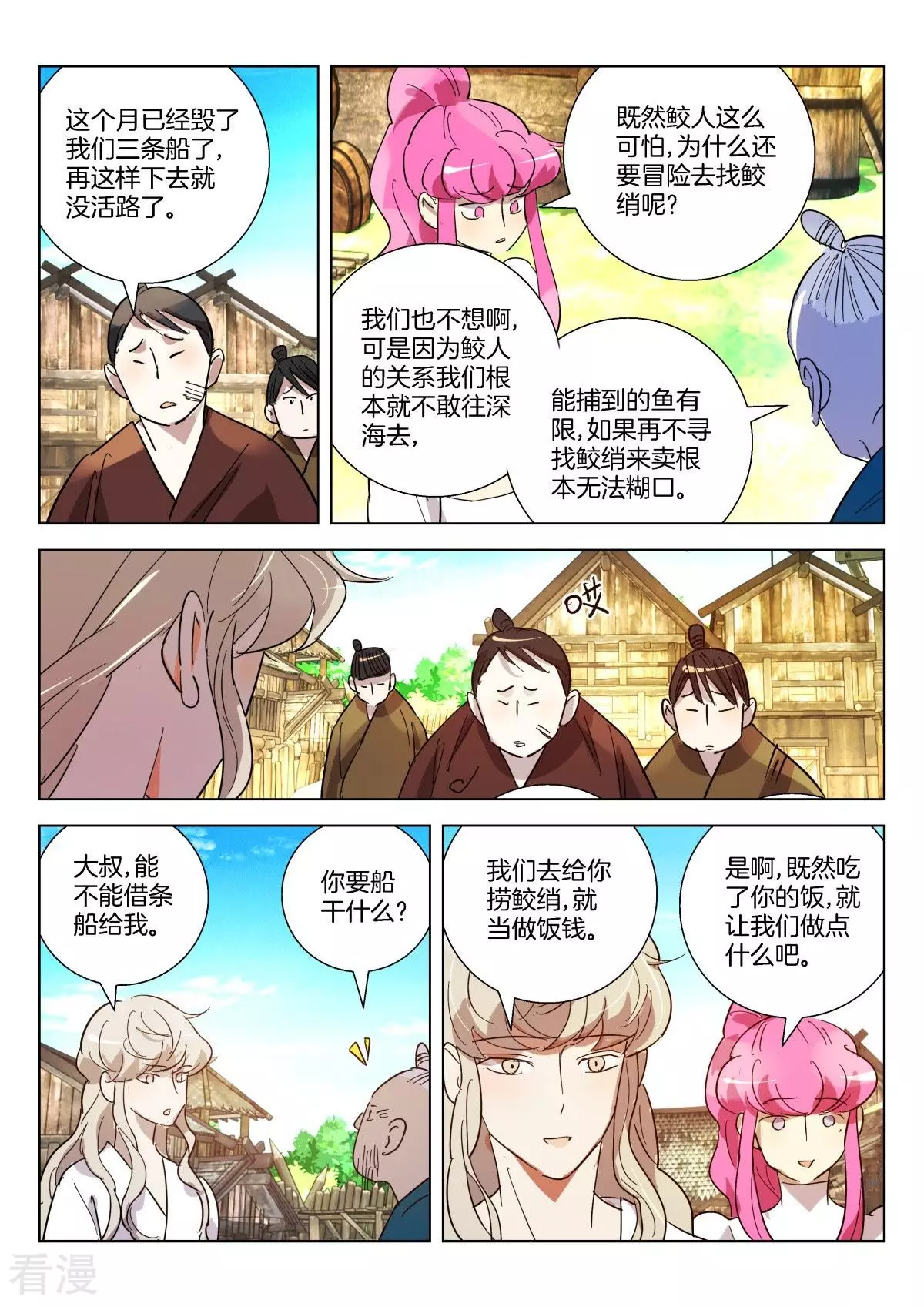 第360话 鲛人-第360话