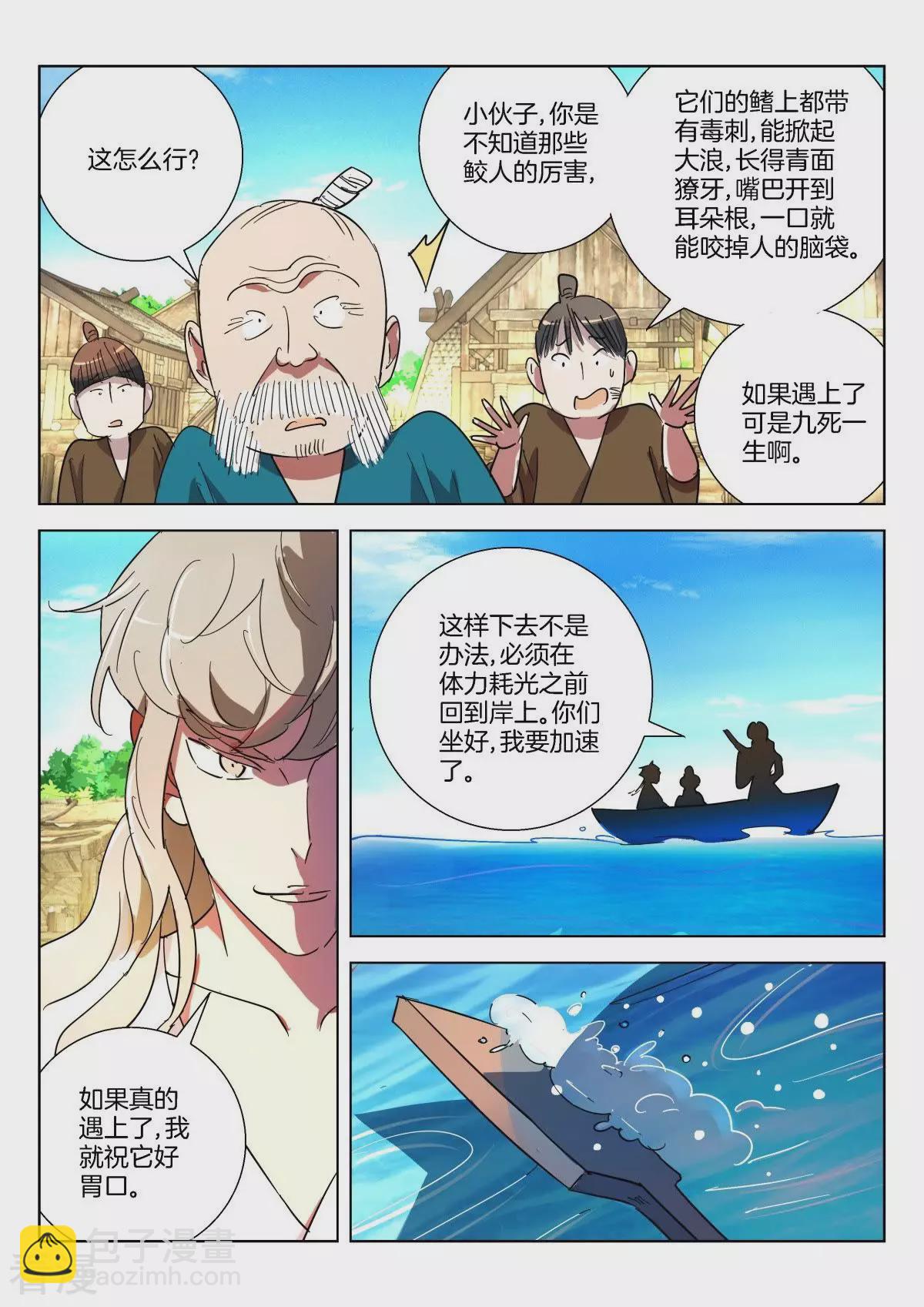 第360话 鲛人-第360话